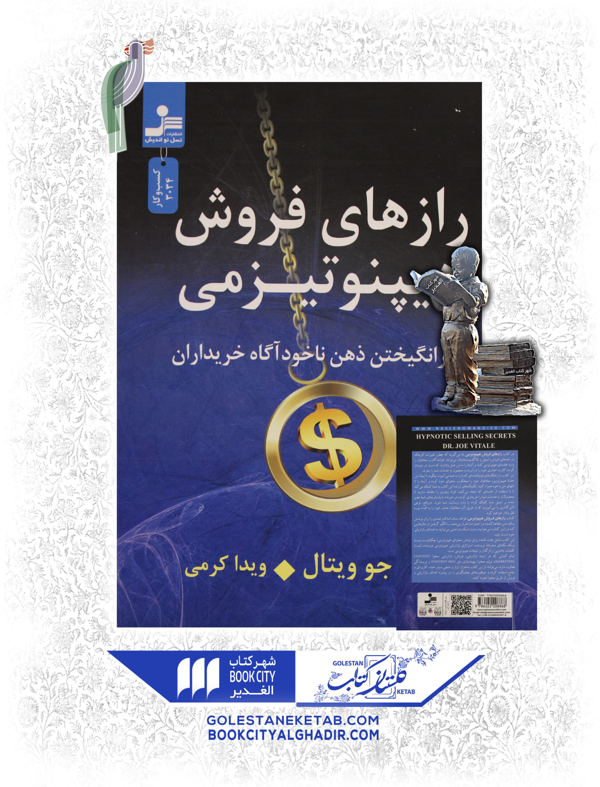 -فروش-هيپنوتيزمي-scaled-1.jpg کتاب راز های فروش هیپنوتیزمی - Image 1