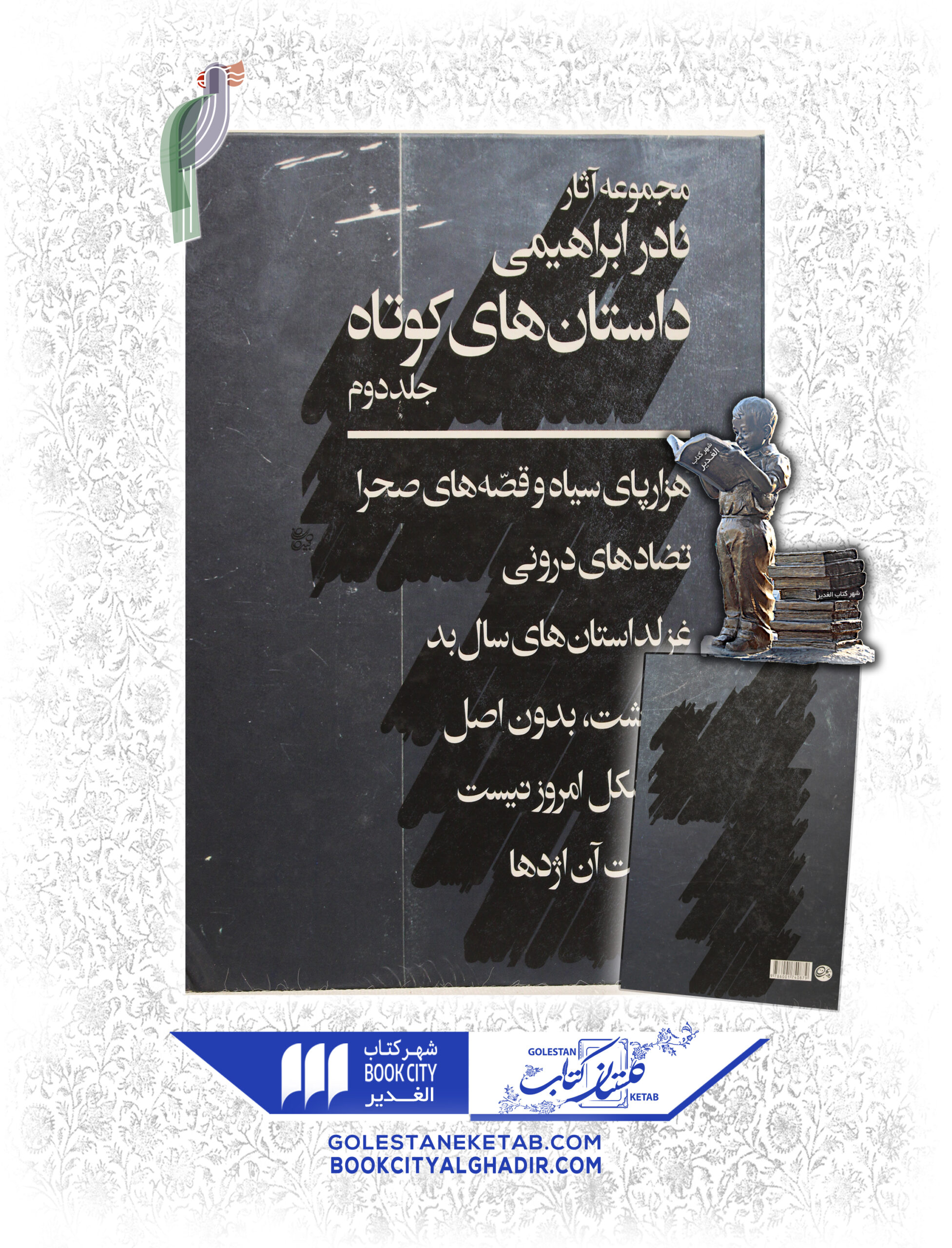 -كوتاه-نادر-ابراهيمي-scaled-1.jpg کتاب مجموعه آثار نادر ابراهیمی (داستان های کوتاه دو جلدی) - Image 1