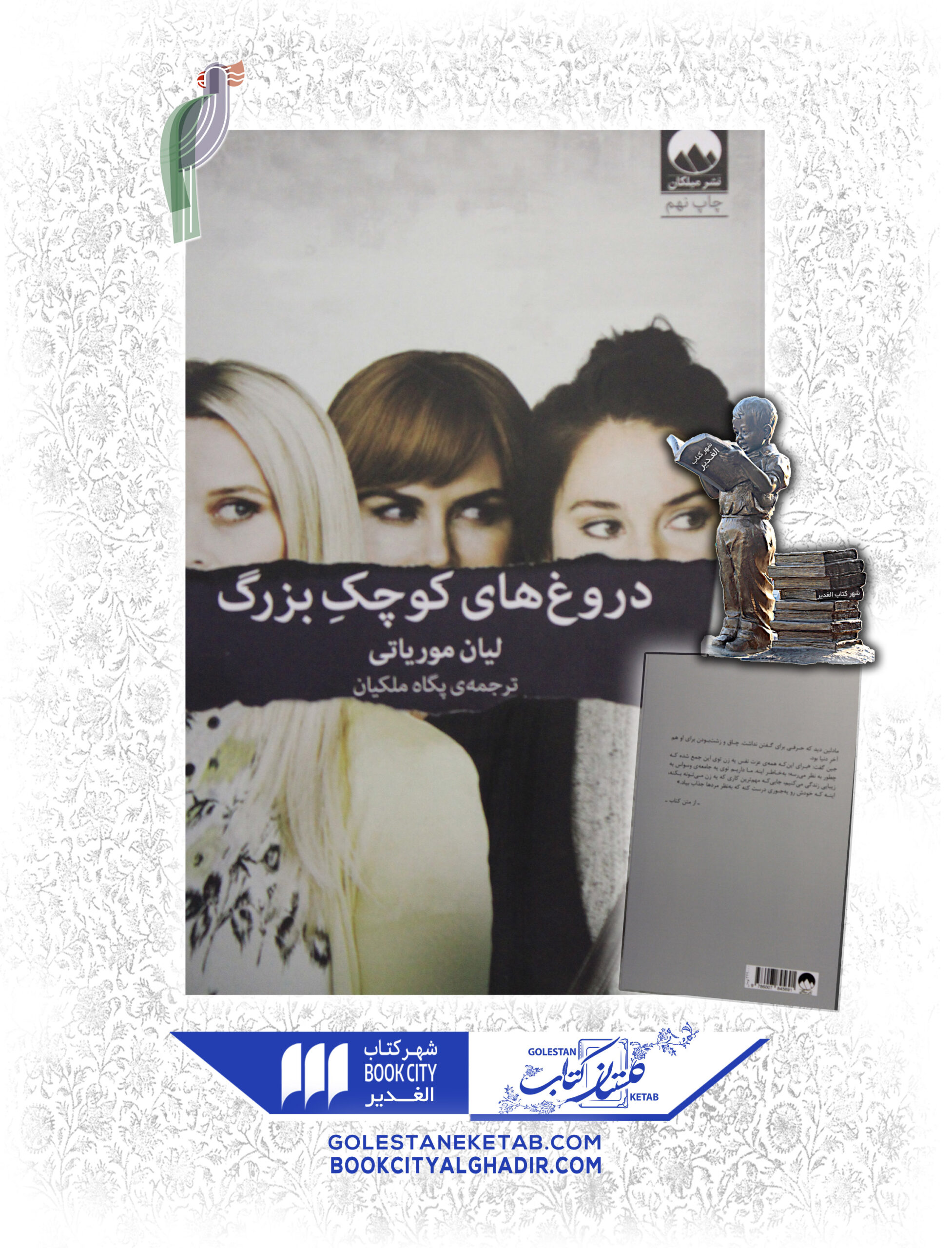 -كوچك-بزرگ2-scaled-1.jpg دروغ های کوچک بزرگ - Image 1