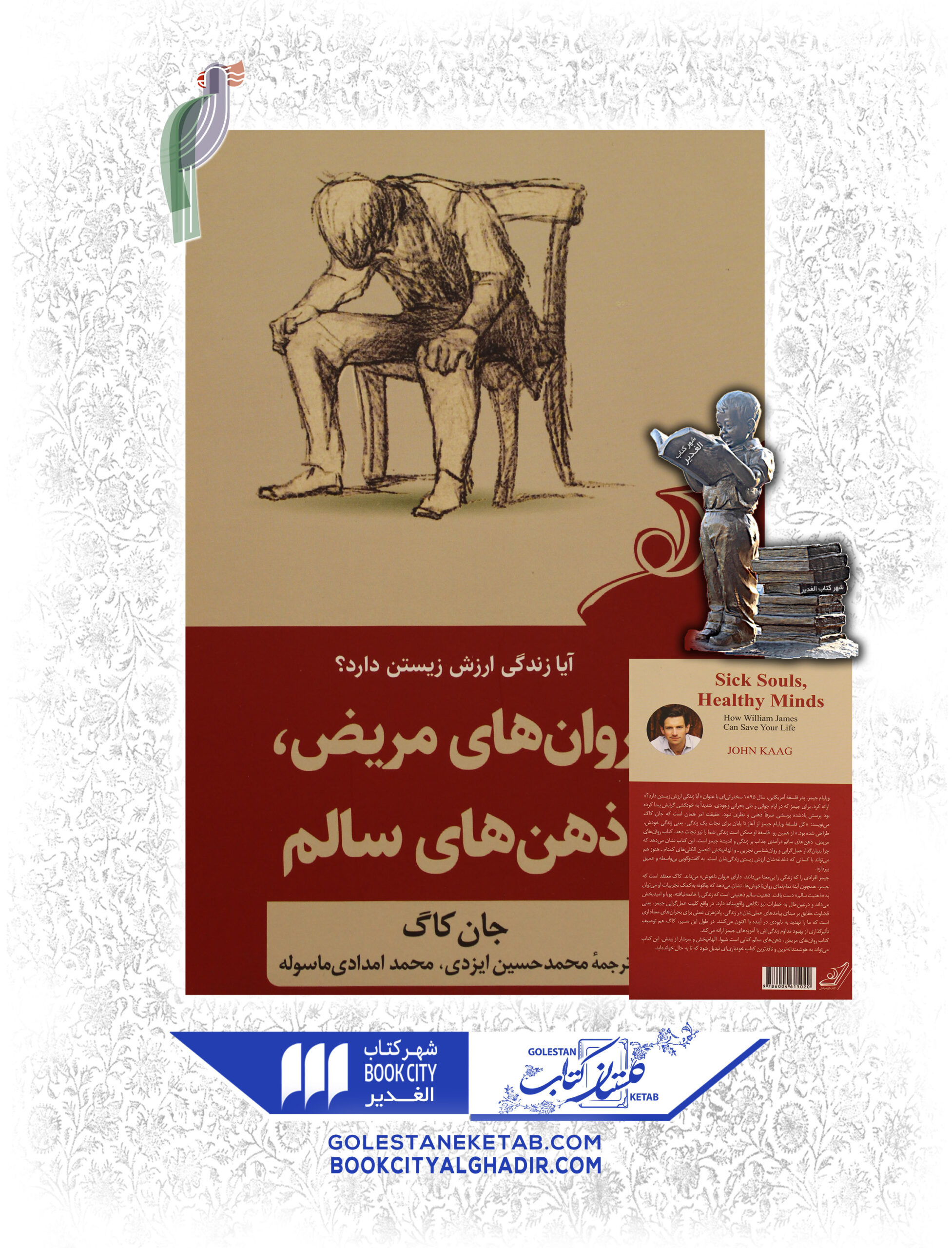 -مريض-ذهن-هاي-سالم-scaled-1.jpg کتاب روان های مریض ذهن های سالم - Image 1