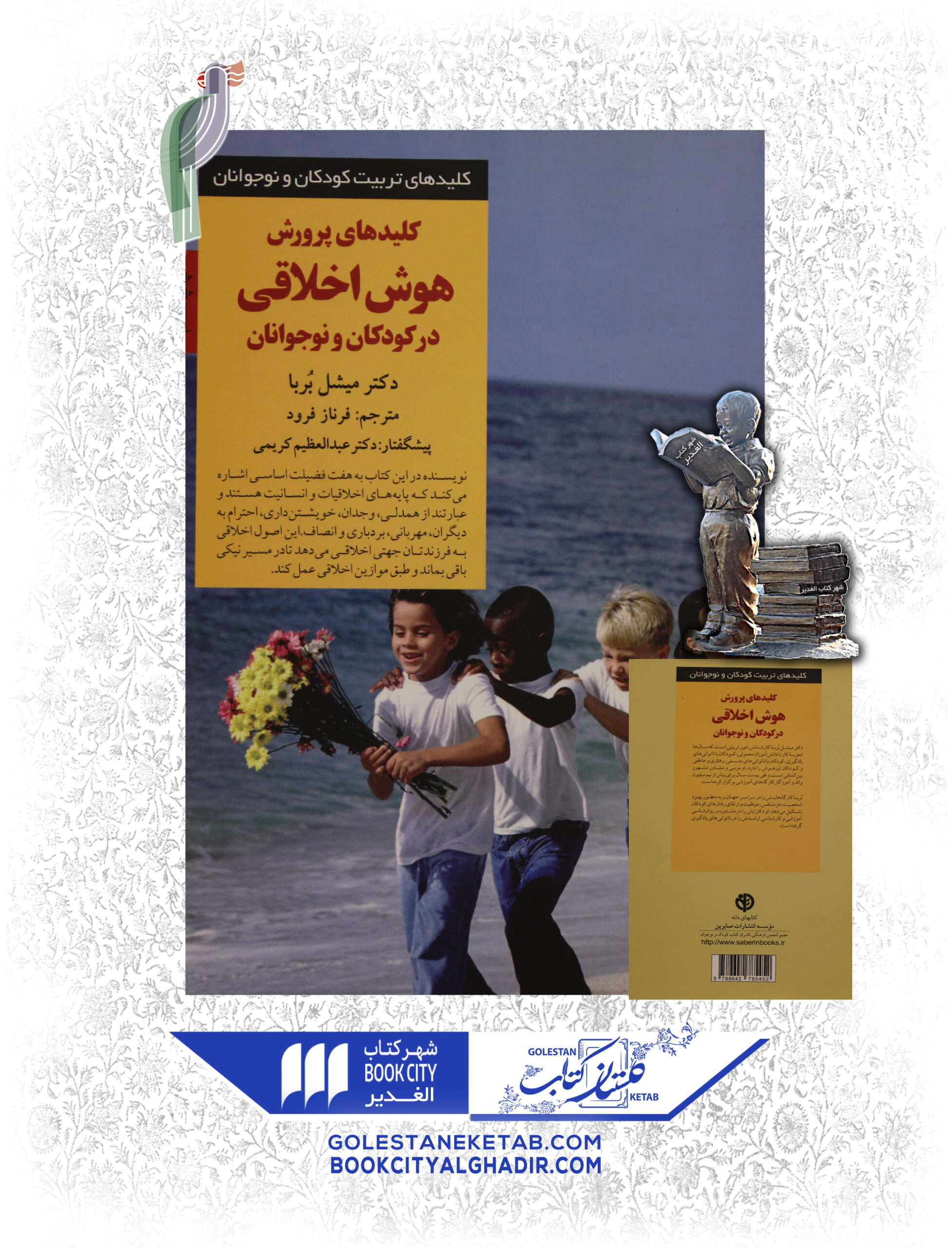 -پرورش-هوش-اخلاقي-scaled-1.jpg کتاب کلیدهای پرورش هوش اخلاقی درکودکان و نوجوانان - Image 1