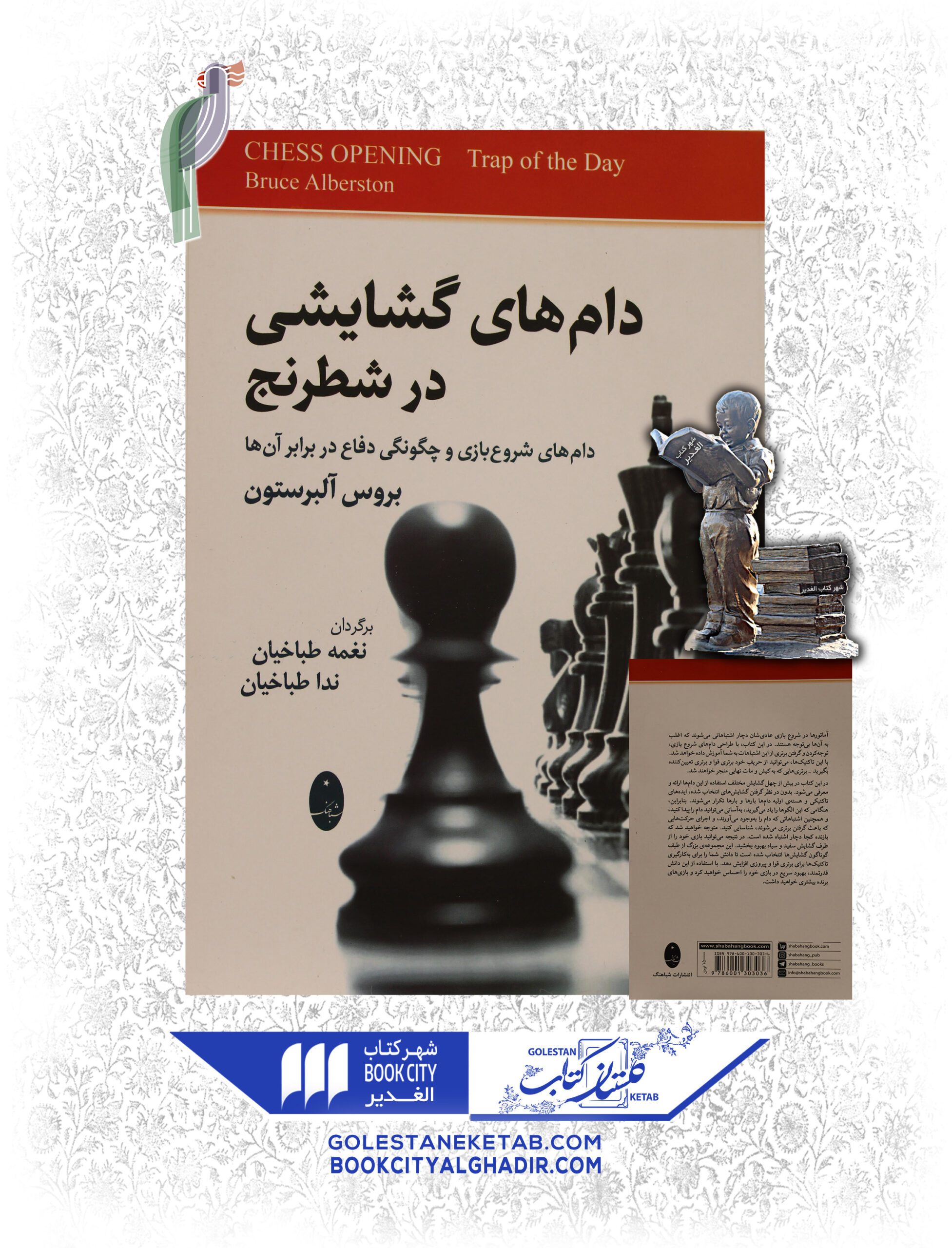 -گشايشي-در-شطرنج-scaled-1.jpg کتاب دامهای گشایشی در شطرنج - Image 1