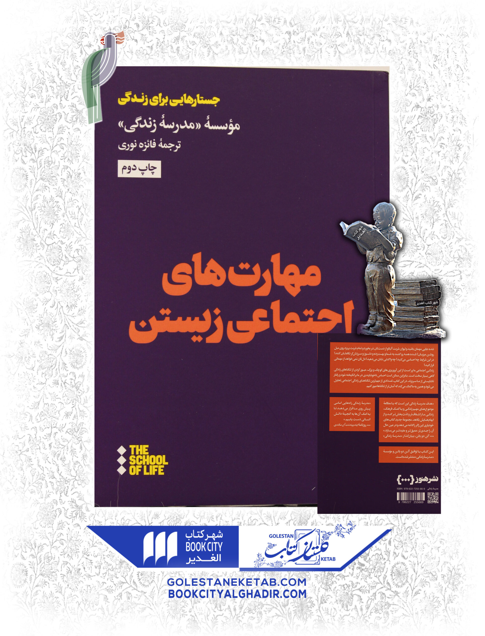 -اجتماعی-زیستن-scaled-1.jpg کتاب مهارتهای اجتماعی زیستن - Image 1