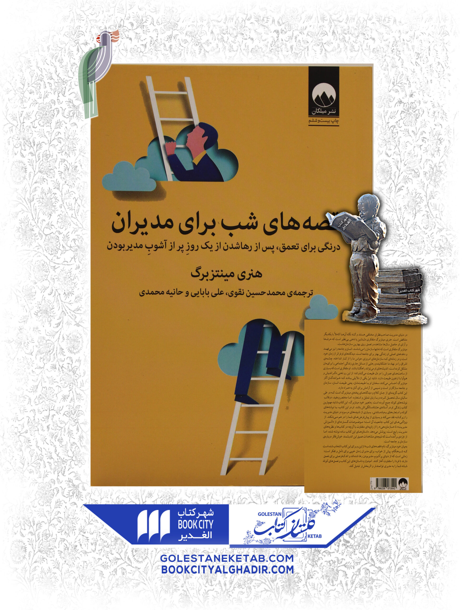 -شب-برای-مدیران-scaled-1.jpg کتاب قصههای شب برای مدیران - Image 1