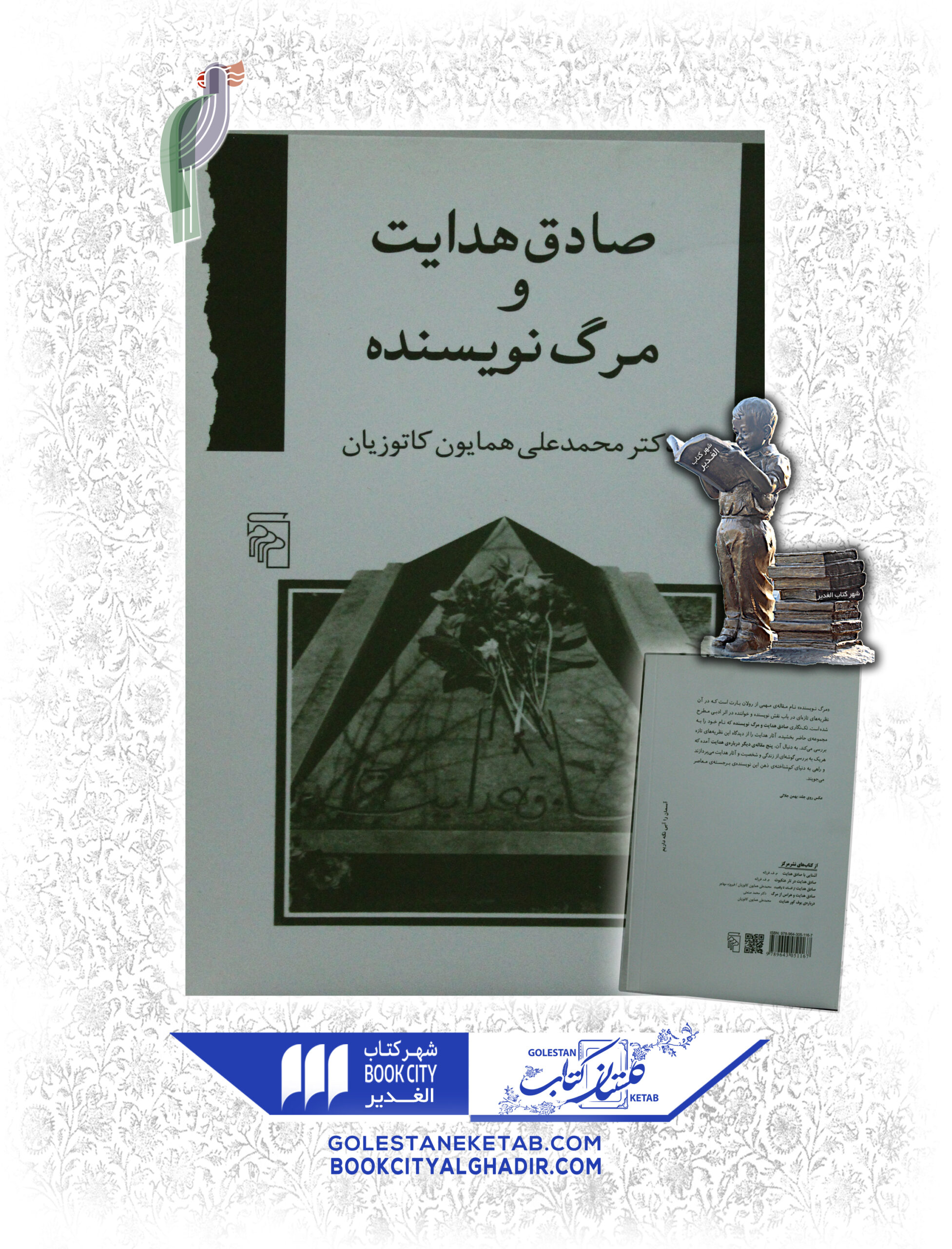 -و-مرگ-نويسنده-scaled-1.jpg کتاب صادق هدایت و مرگ نویسنده - Image 1