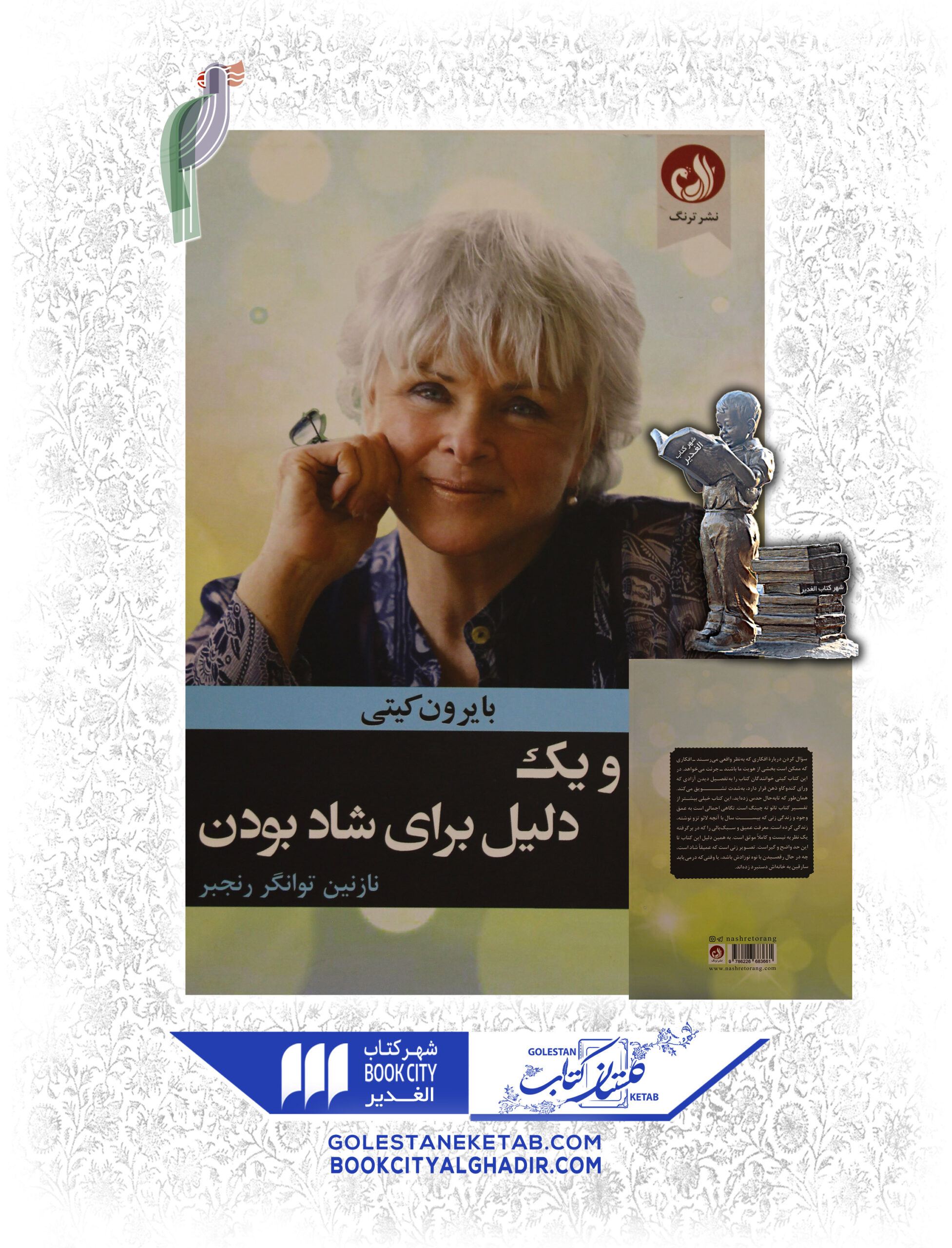 هزار-و-یک-دلیل-برای-شاد-بودن-scaled-1.jpg کتاب هزار و یک دلیل برای شاد بودن - Image 1