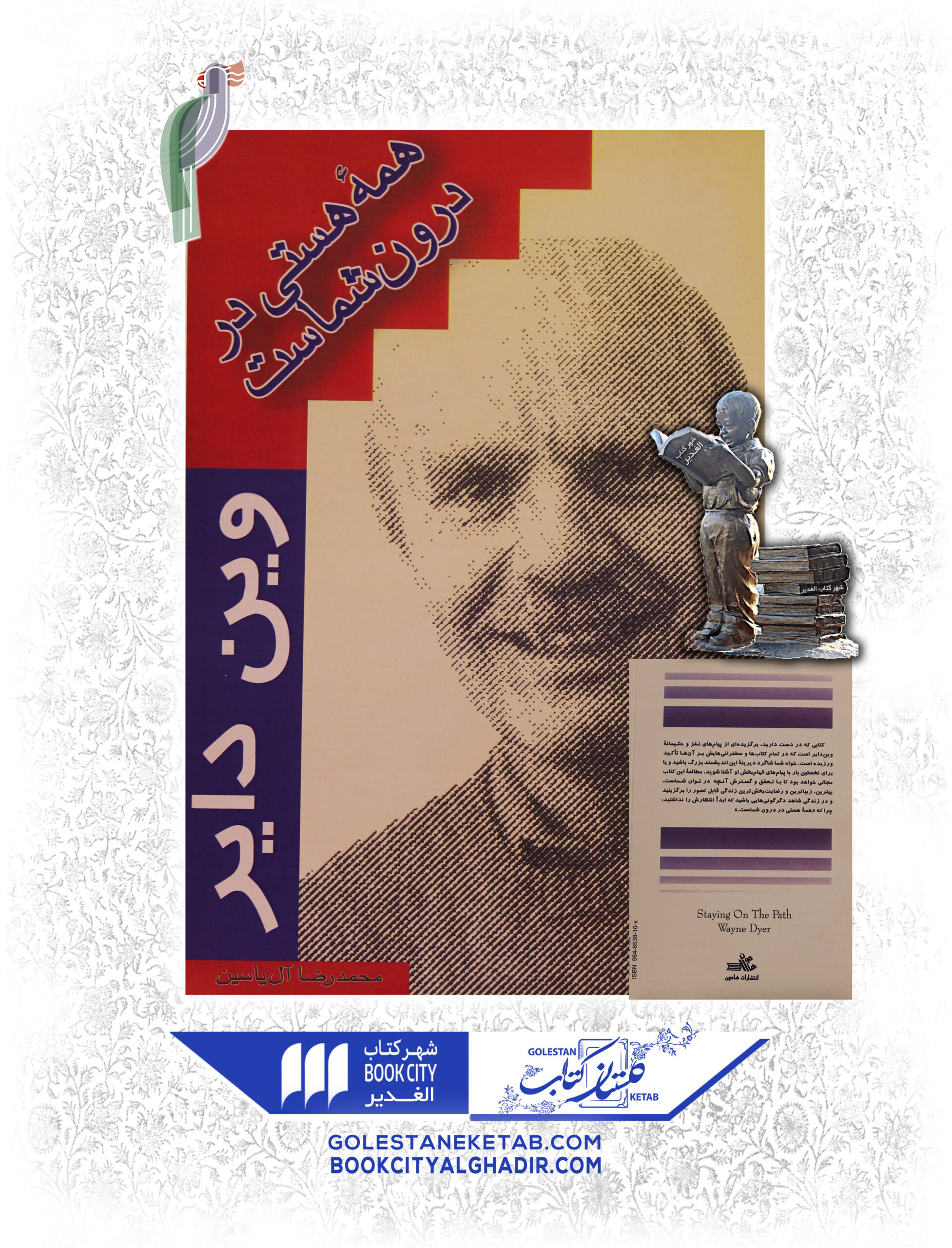 همه-هستيدر-درون-شماست-scaled-1.jpg کتاب همه هستی در درون شماست - Image 1