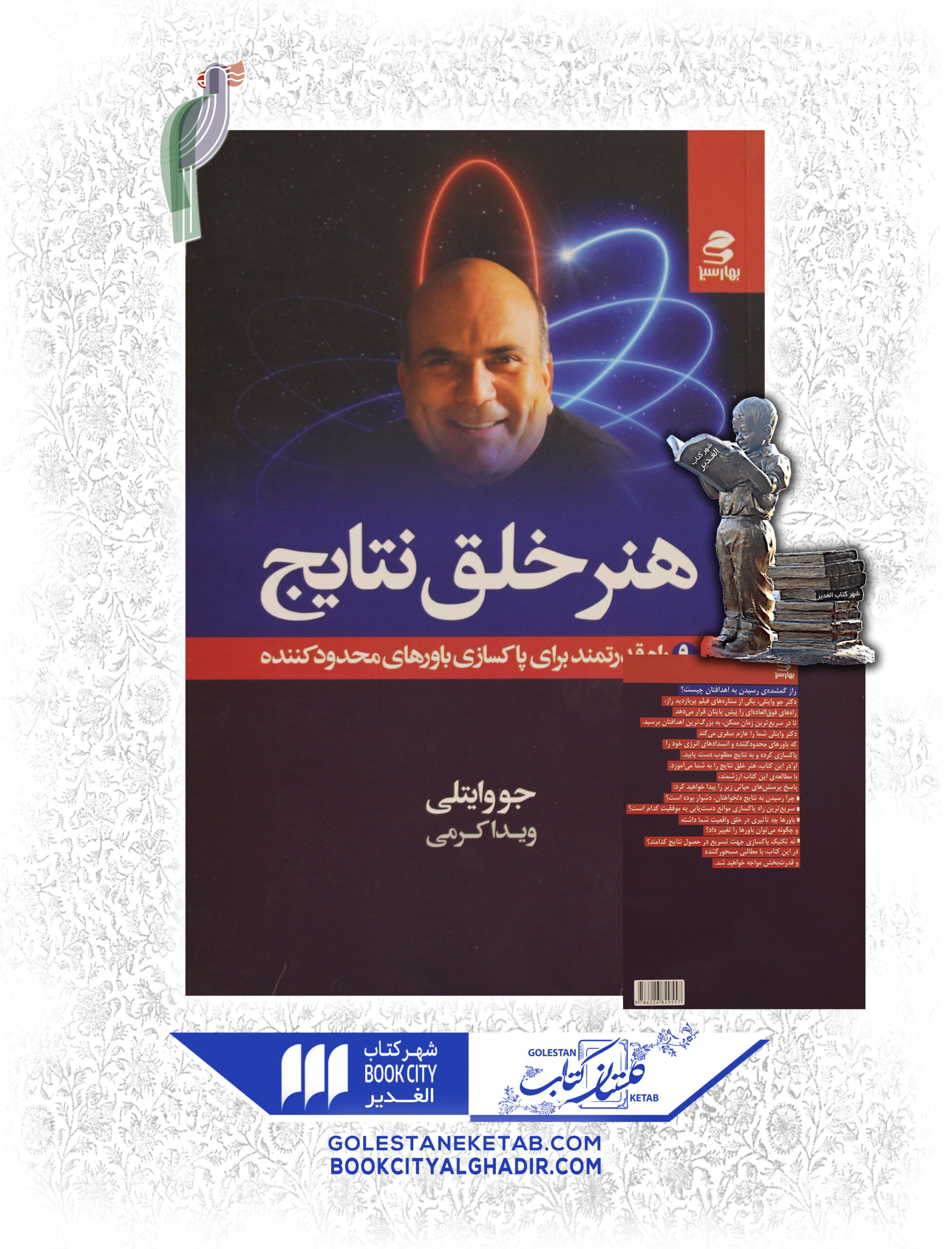 هنر-خلق-نتایج-scaled-1.jpg کتاب هنر خلق نتایج - Image 1