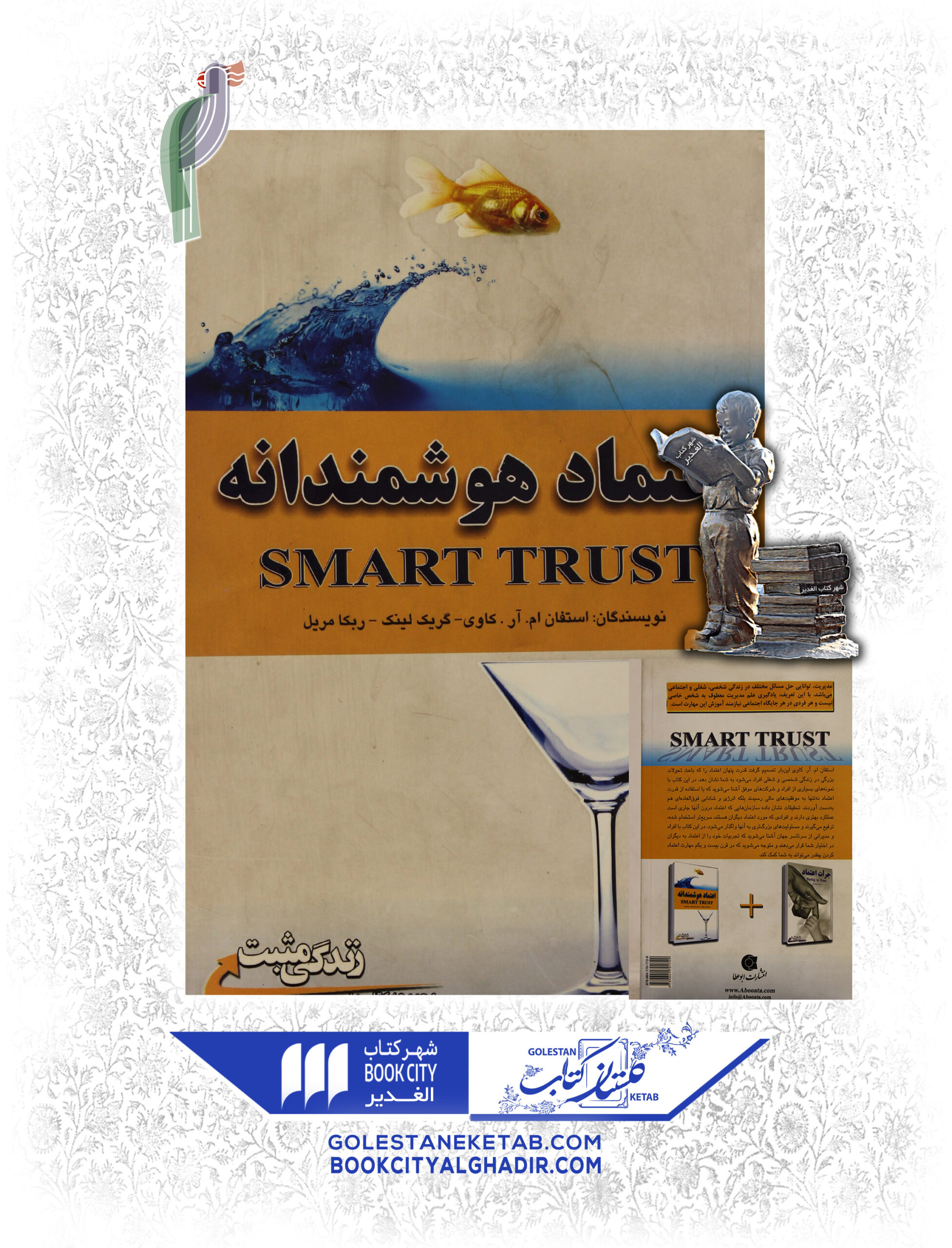 -scaled-1.jpg کتاب اعتماد هوشمندانه - Image 1