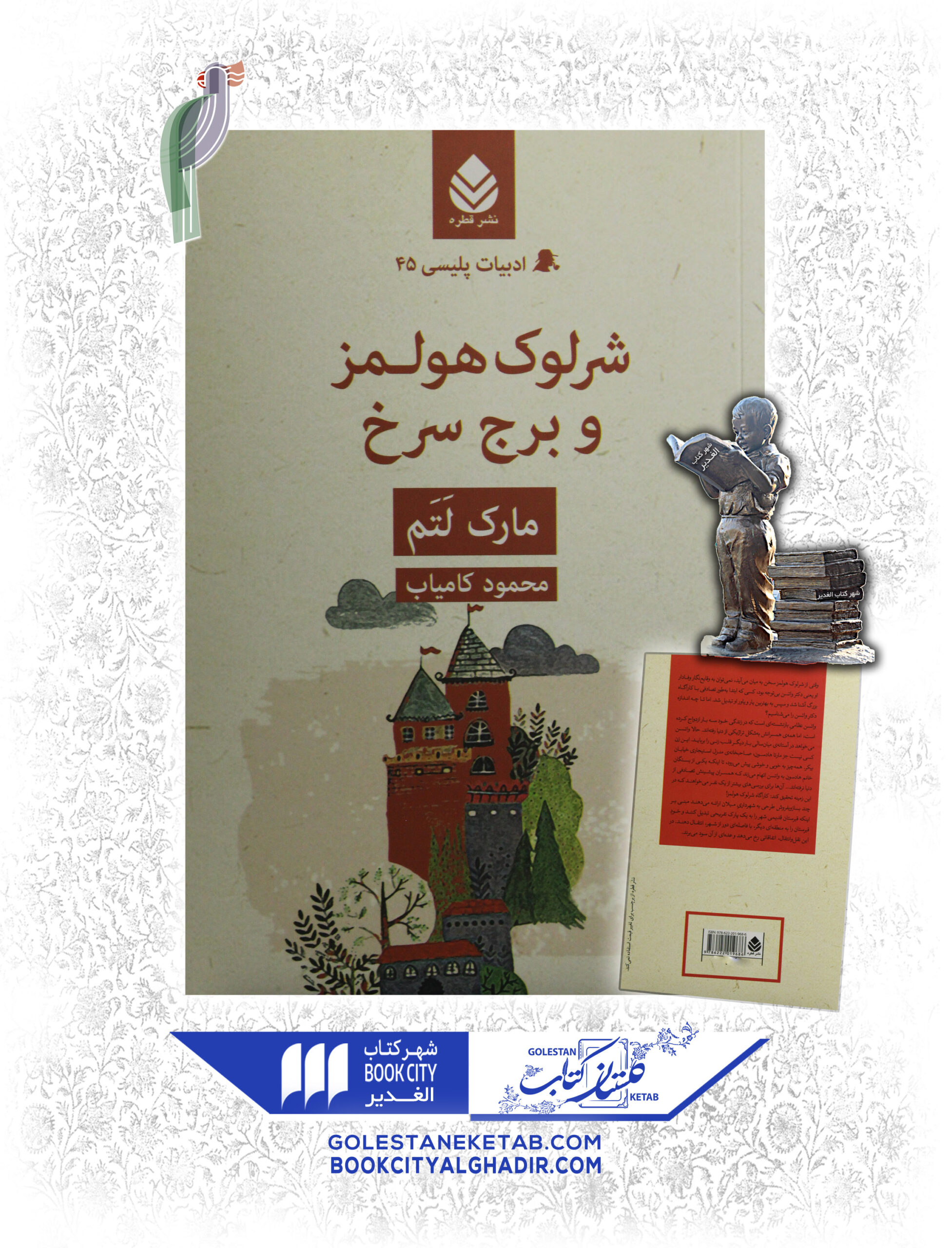 -و-برج-سرخ-scaled-1.jpg کتاب شرلوک هولمز و برج سرخ - Image 1