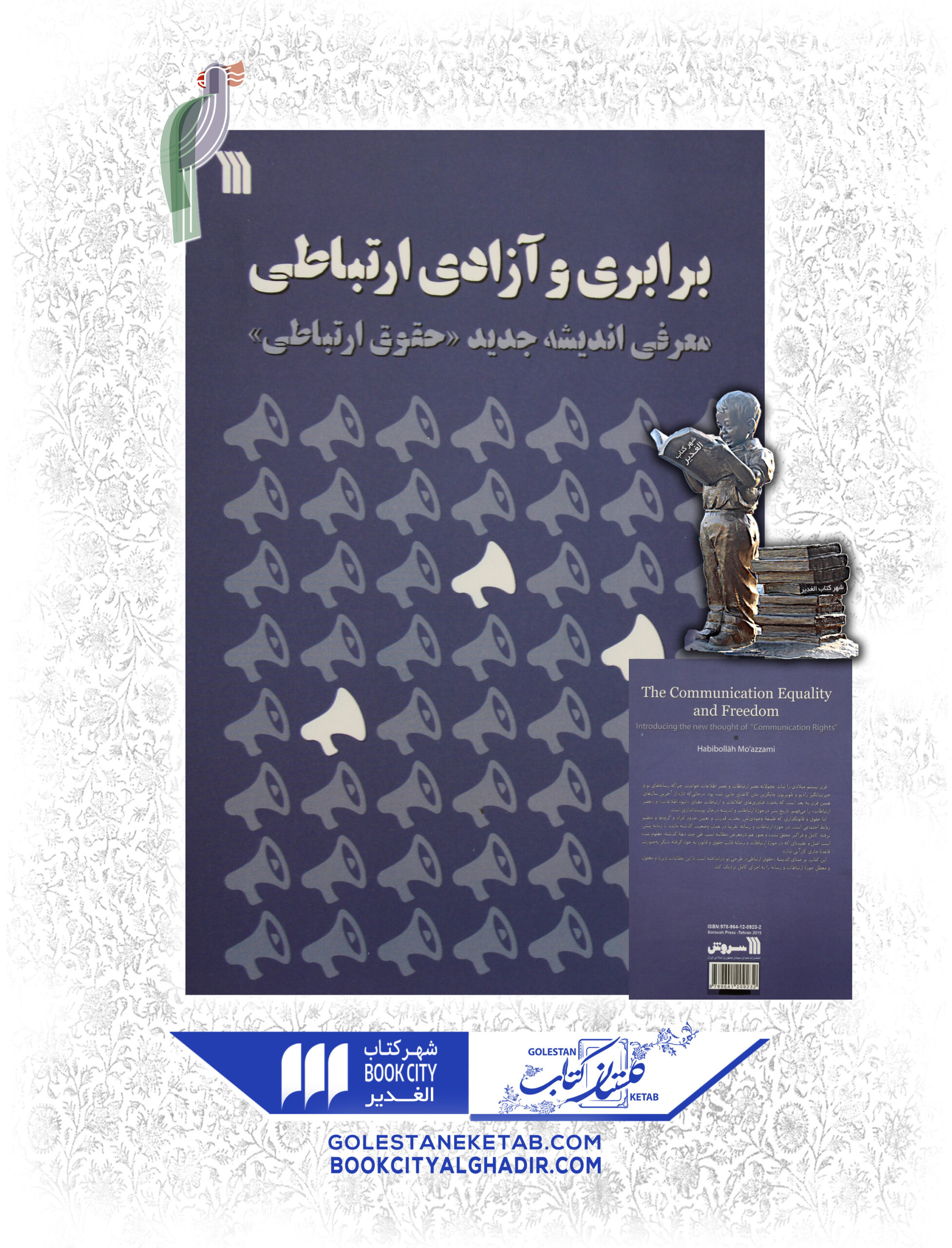 -آزادي-ارتباطي-scaled-1.jpg کتاب برابری و آزادی ارتباطی - Image 1