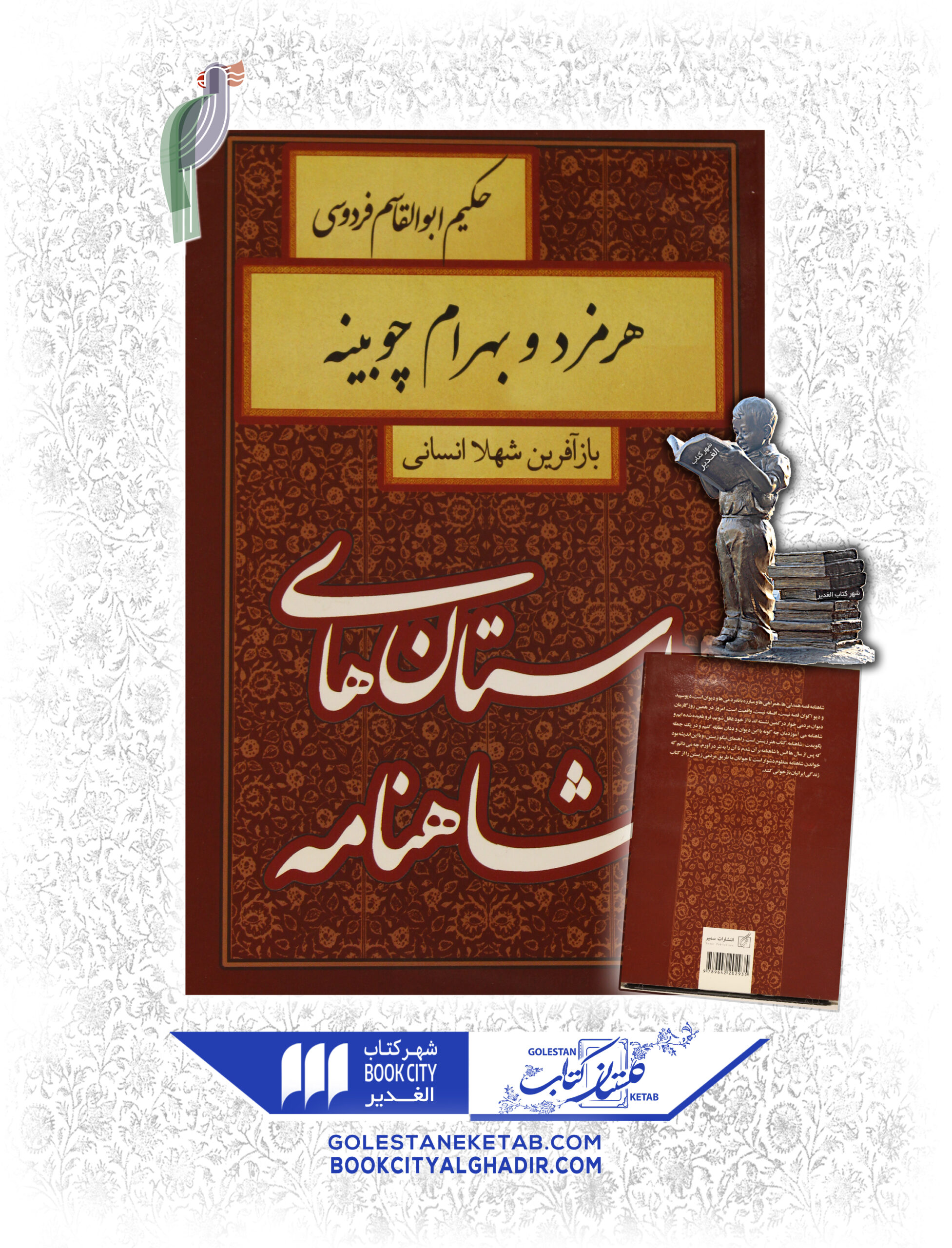 -بهرام-scaled-1.jpg کتاب هرمزد و بهرام چوبینه - Image 1