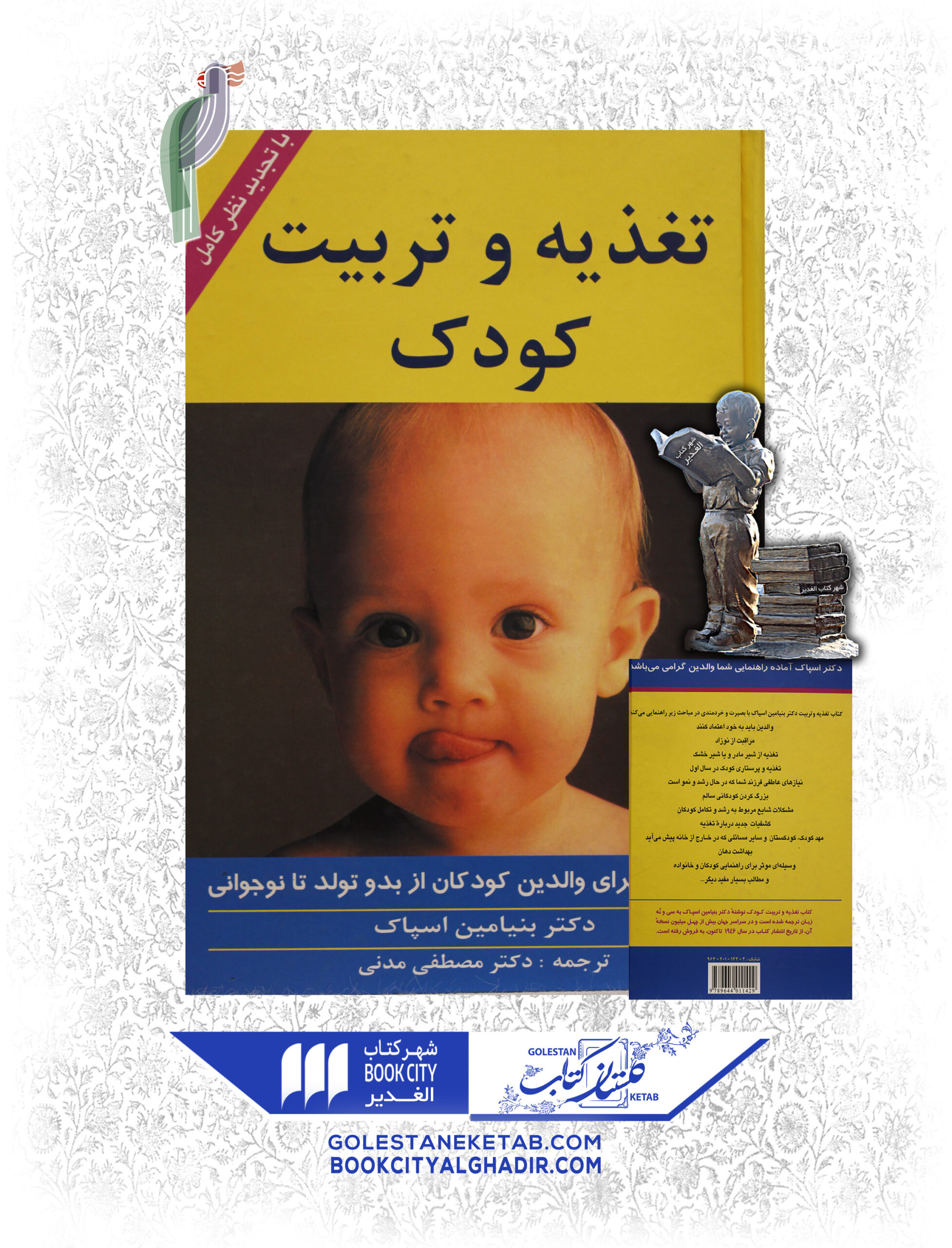 -تربيت-كودك-scaled-1.jpg کتاب تغذیه و تربیت کودک - Image 1