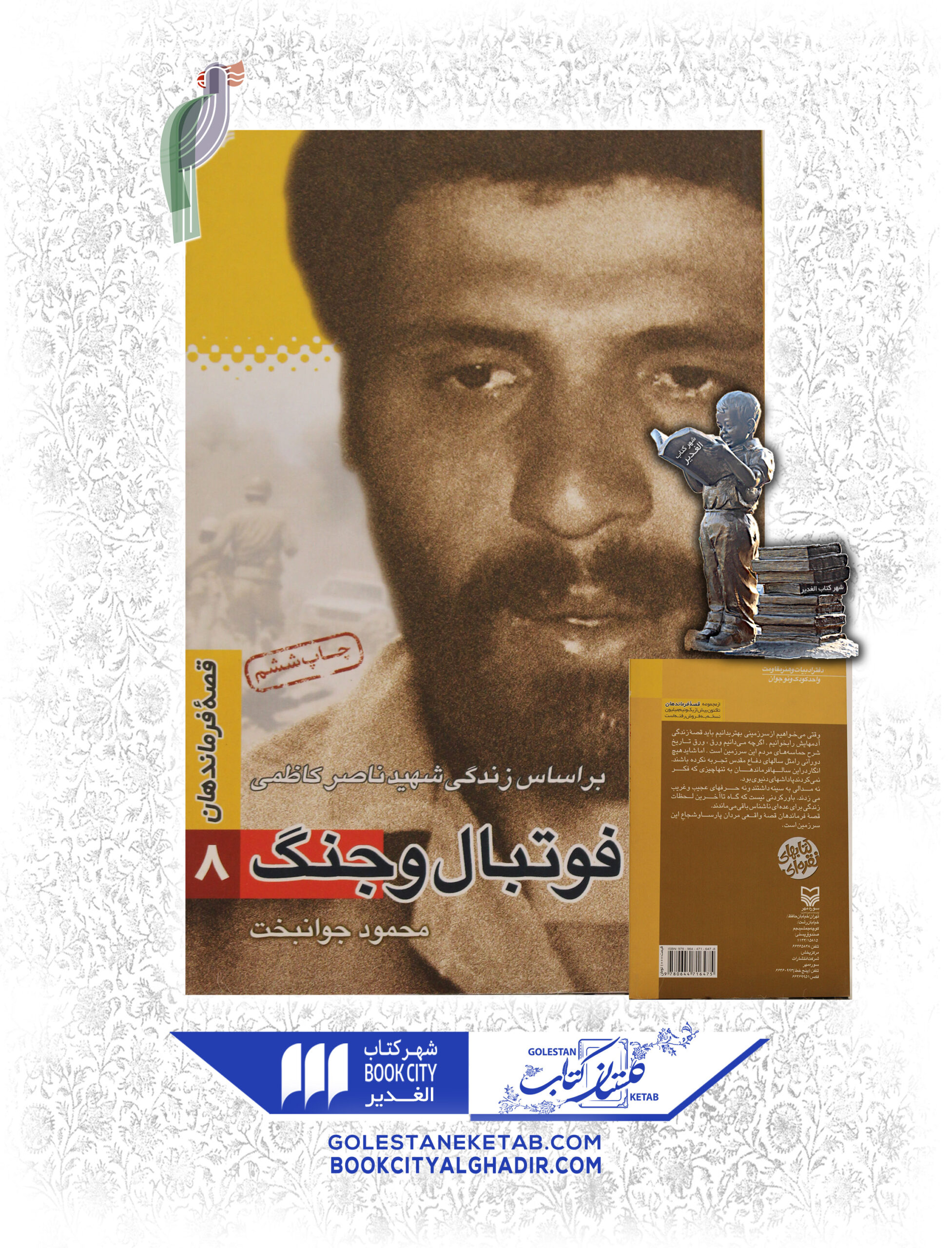 -جنگ-scaled-1.jpg کتاب فوتبال و جنگ - Image 1