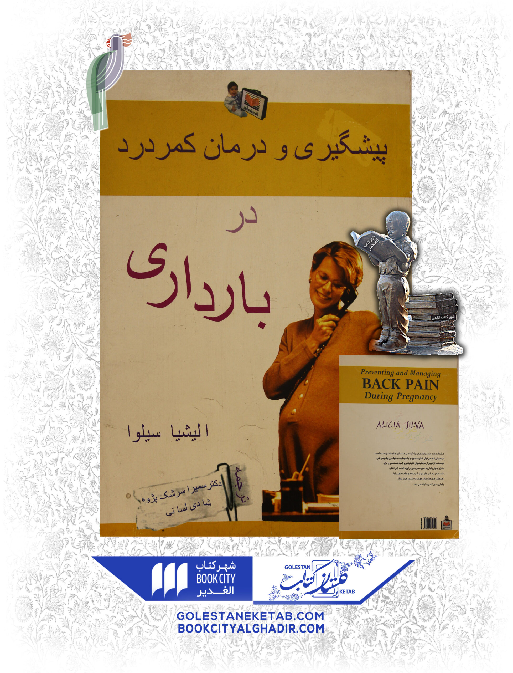 -درمان-كمر-درد-در-بارداري-scaled-1.jpg کتاب پیشگیری و کمر درد در بارداری - Image 1