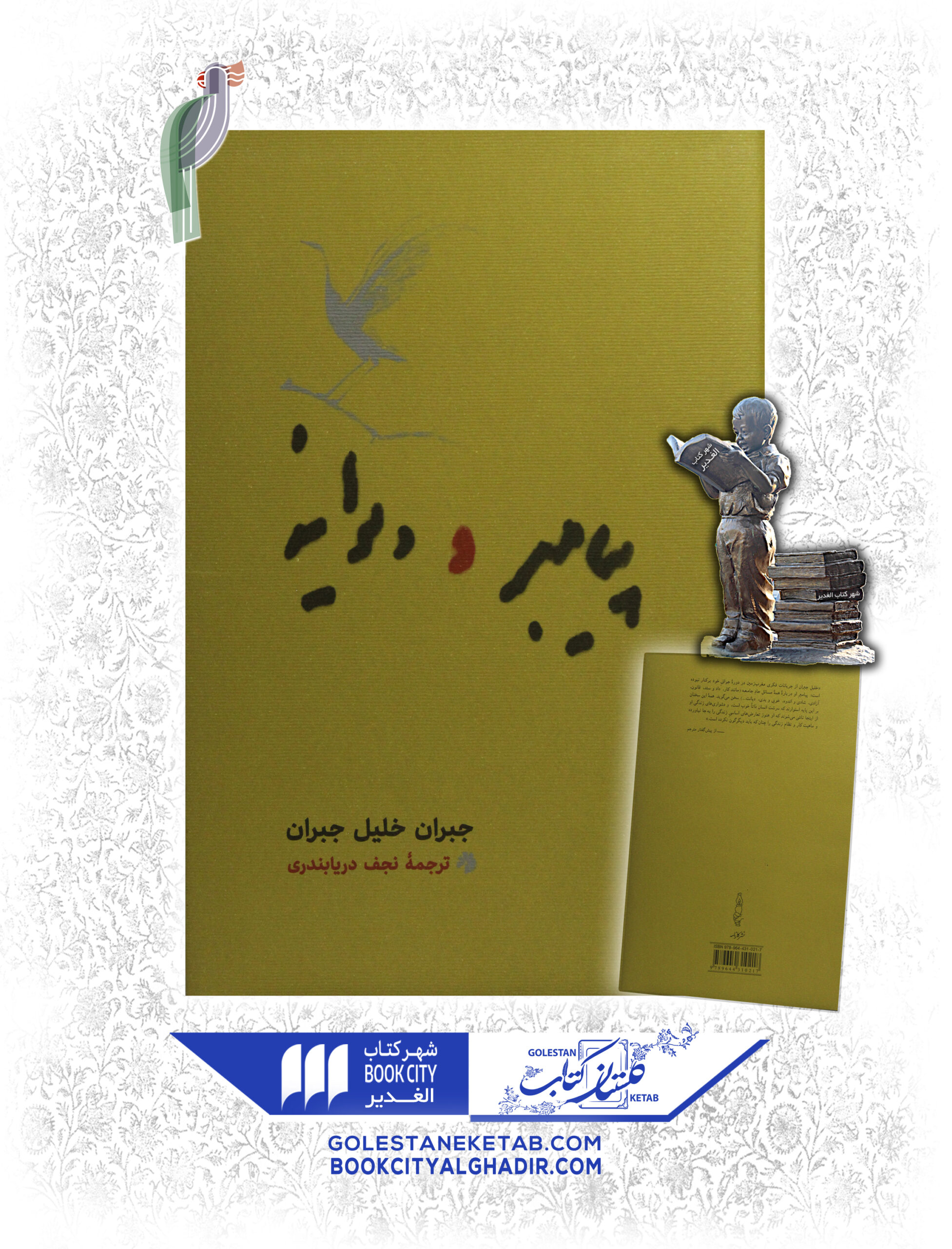 -ديوانه-scaled-1.jpg کتاب پیامبر و دیوانه - Image 1