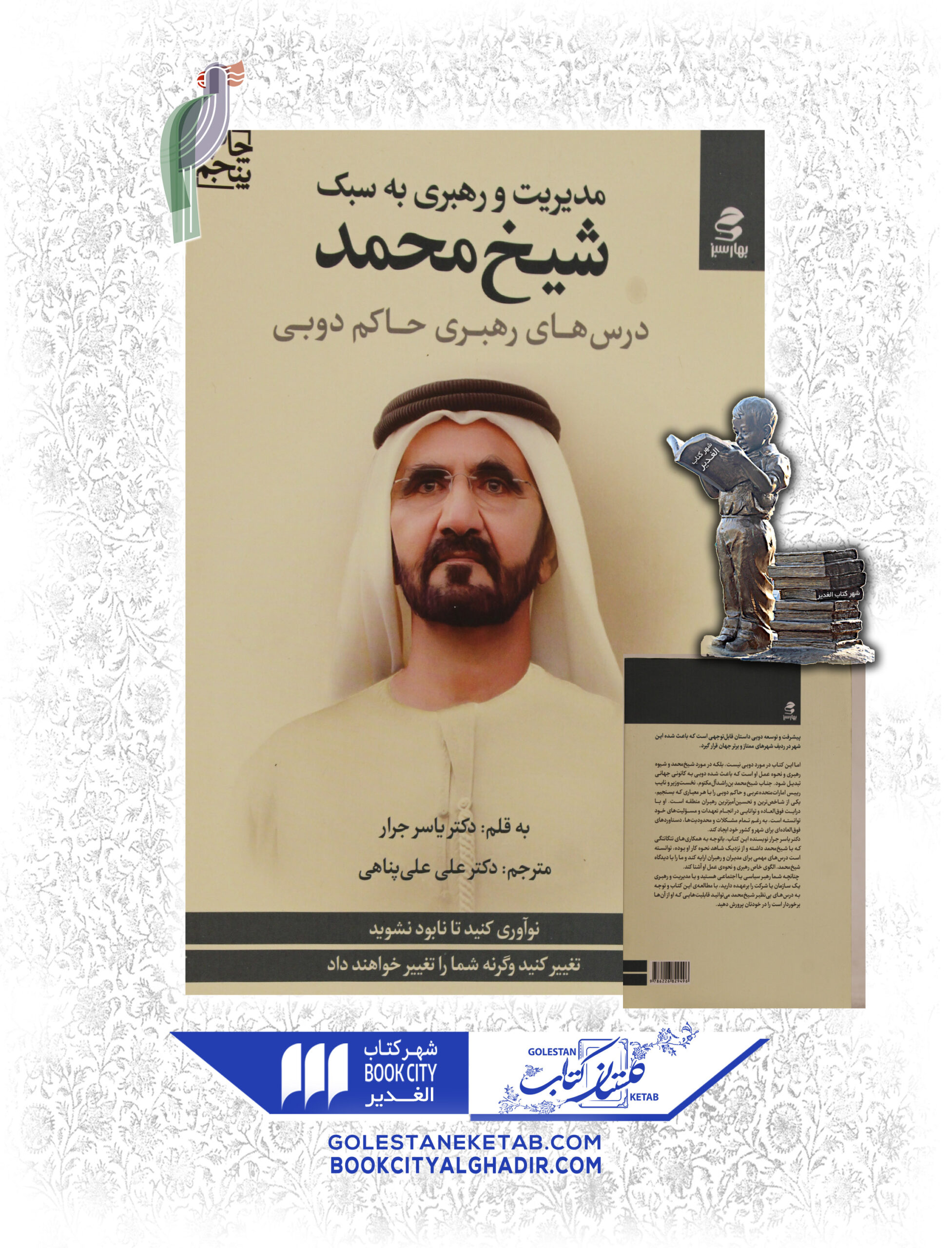 -رهبری-به-سبک-شیخ-محمد-scaled-1.jpg کتاب مدیریت و رهبری به سبک شیخ محمد - Image 1