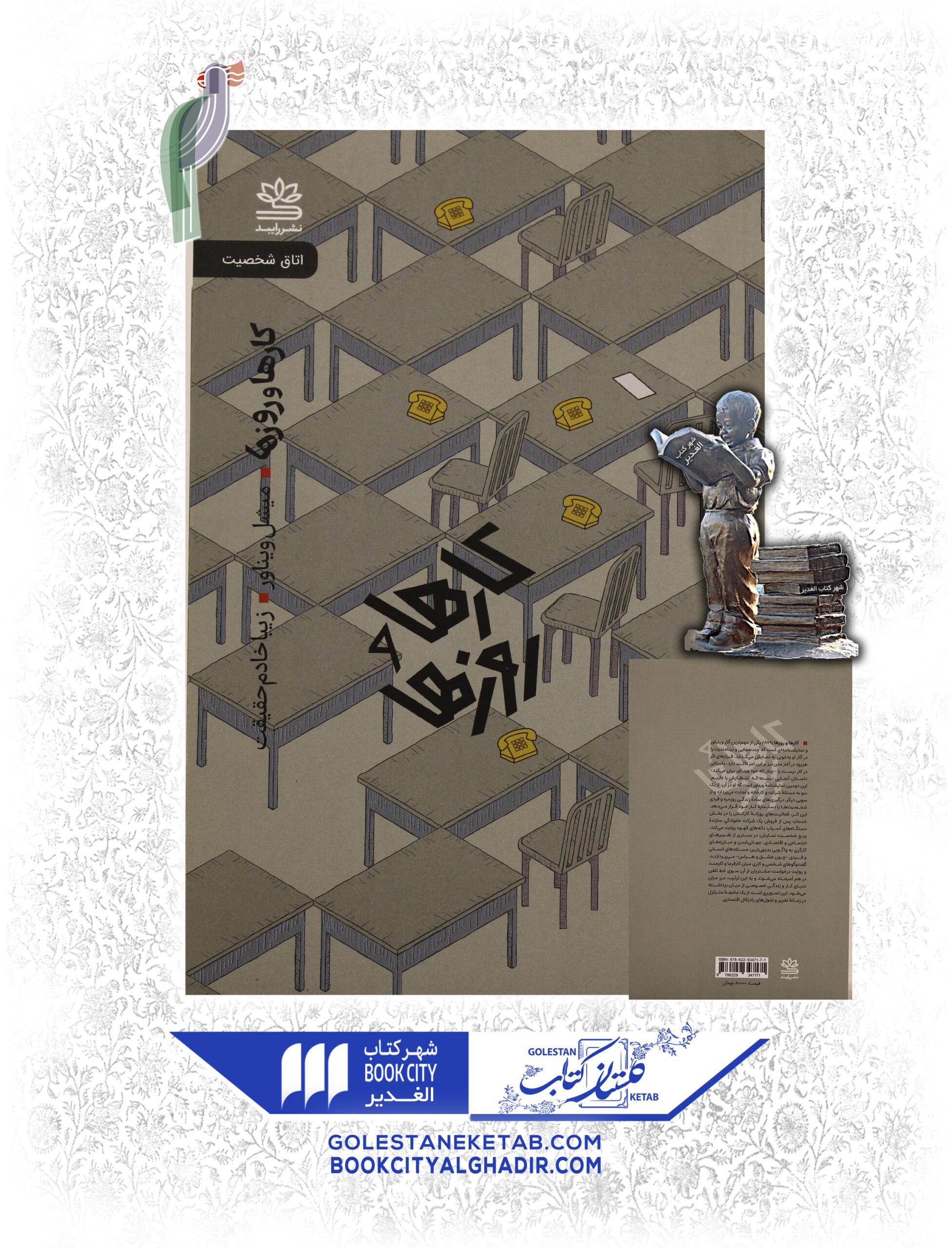 -روزها-scaled-1.jpg کتاب کارها و روزها - Image 1