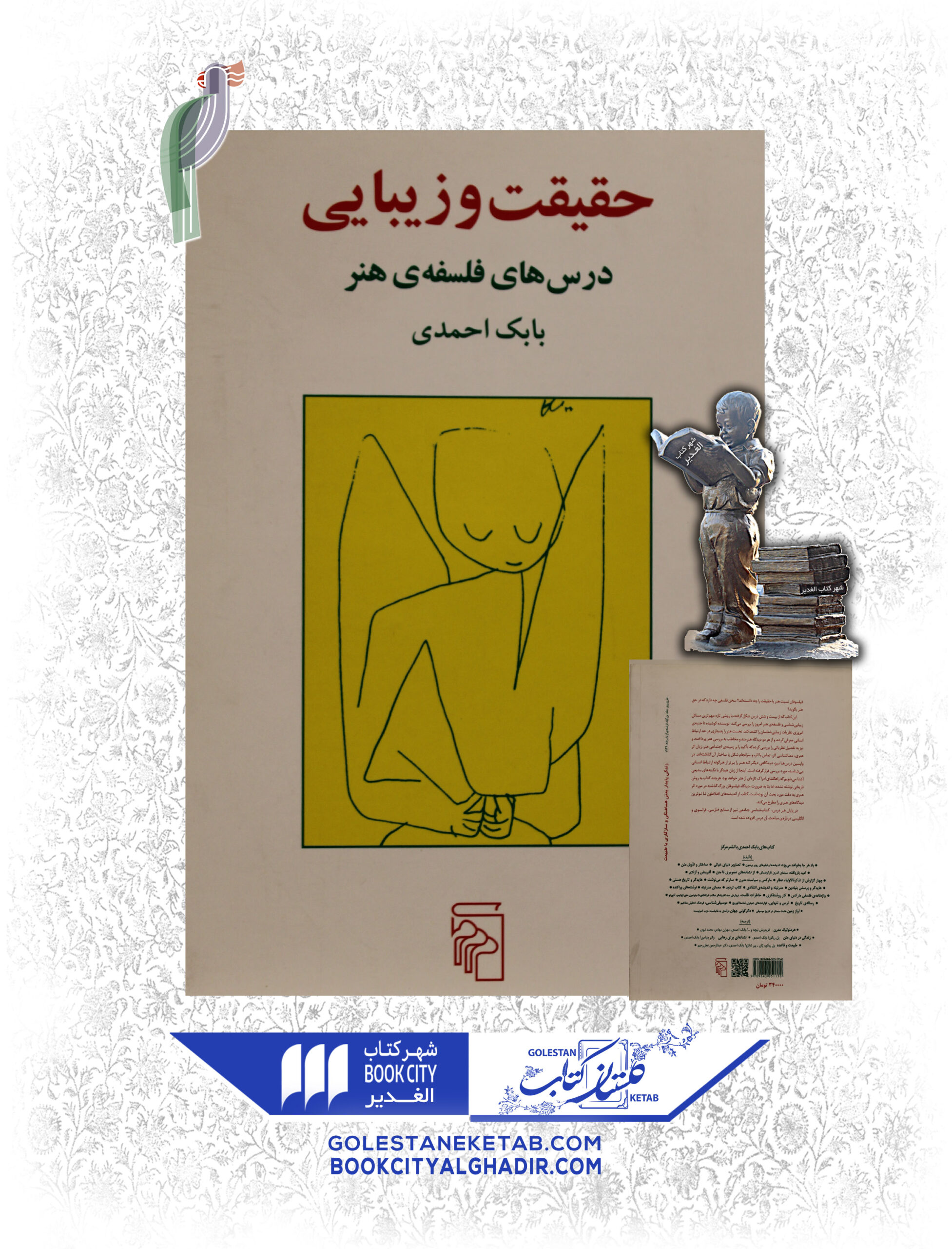 -زيبايي-scaled-1.jpg کتاب حقیقت و زیبایی - Image 1