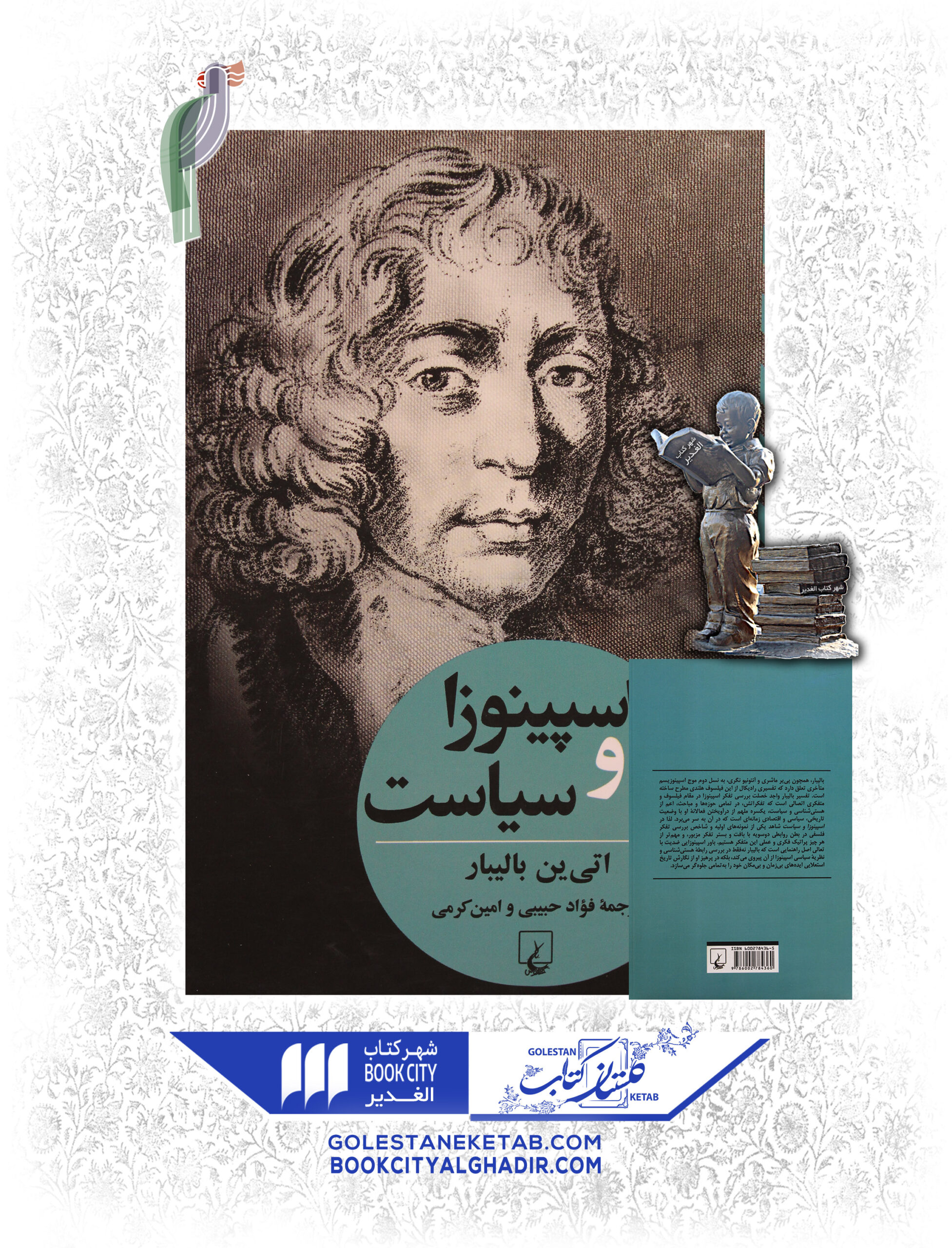 -سياست-scaled-4.jpg کتاب اسپینوزا و سیاست - Image 1