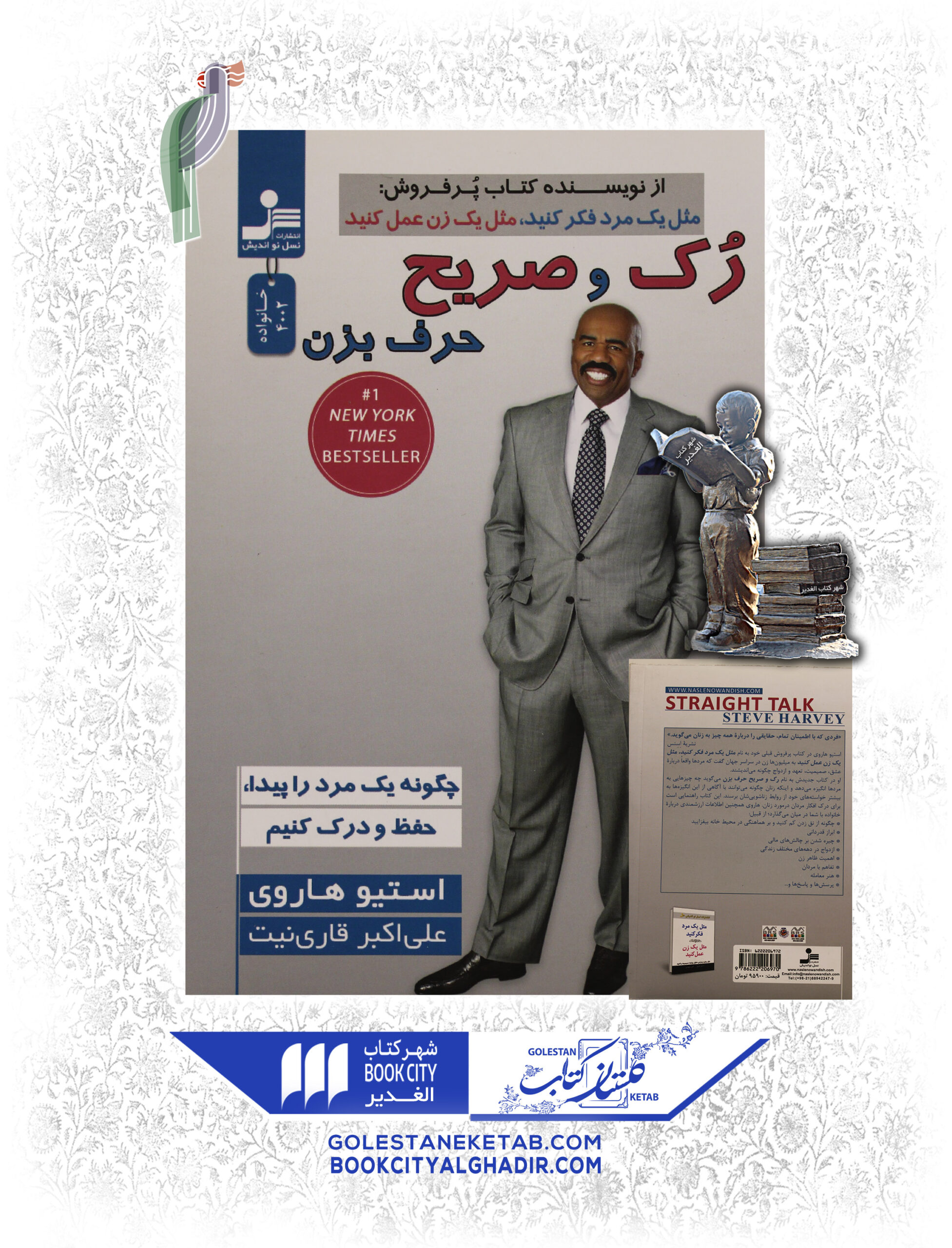 -صريح-حرف-بزن-scaled-1.jpg کتاب رک و صریح حرف بزن - Image 1