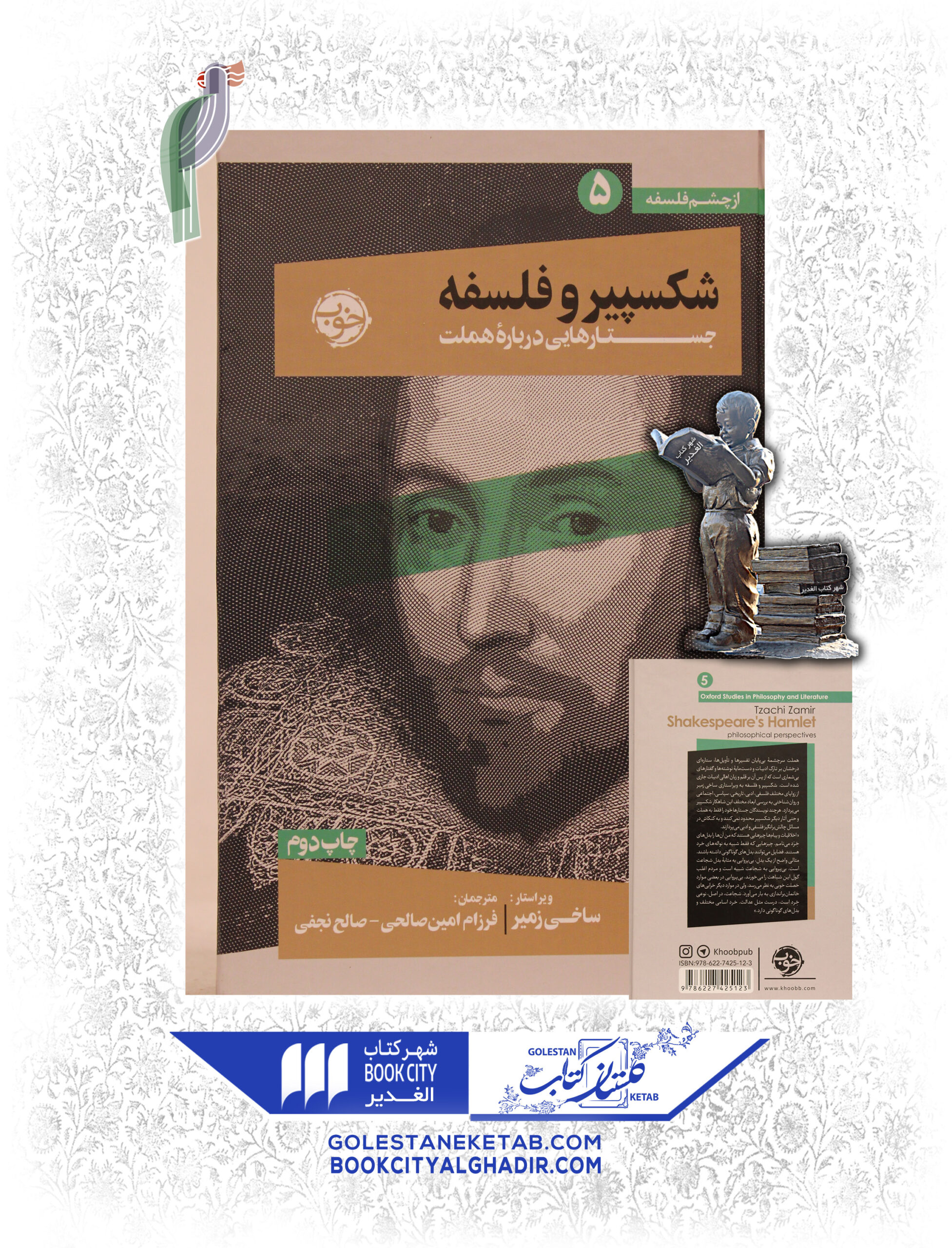 -فلسفه-scaled-3.jpg کتاب شکسپیر و فلسفه - Image 1