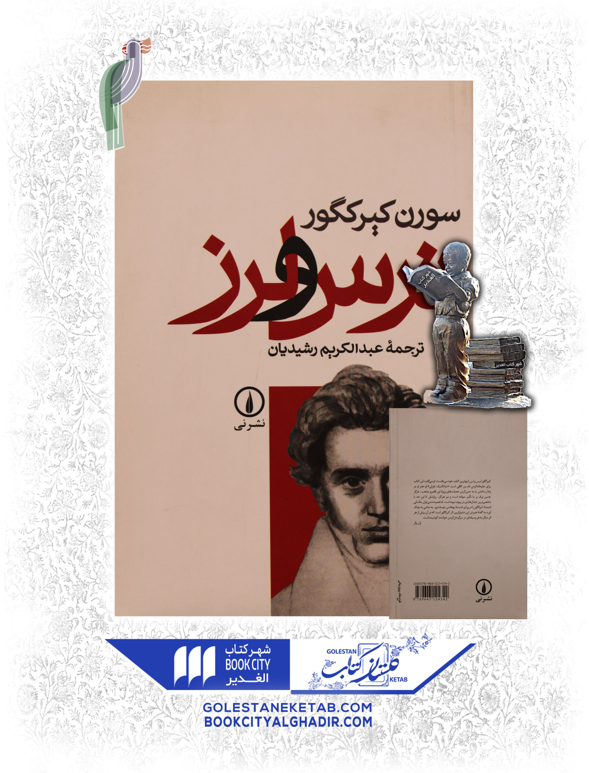 -لرز-scaled-1.jpg کتاب ترس و لرز - Image 1