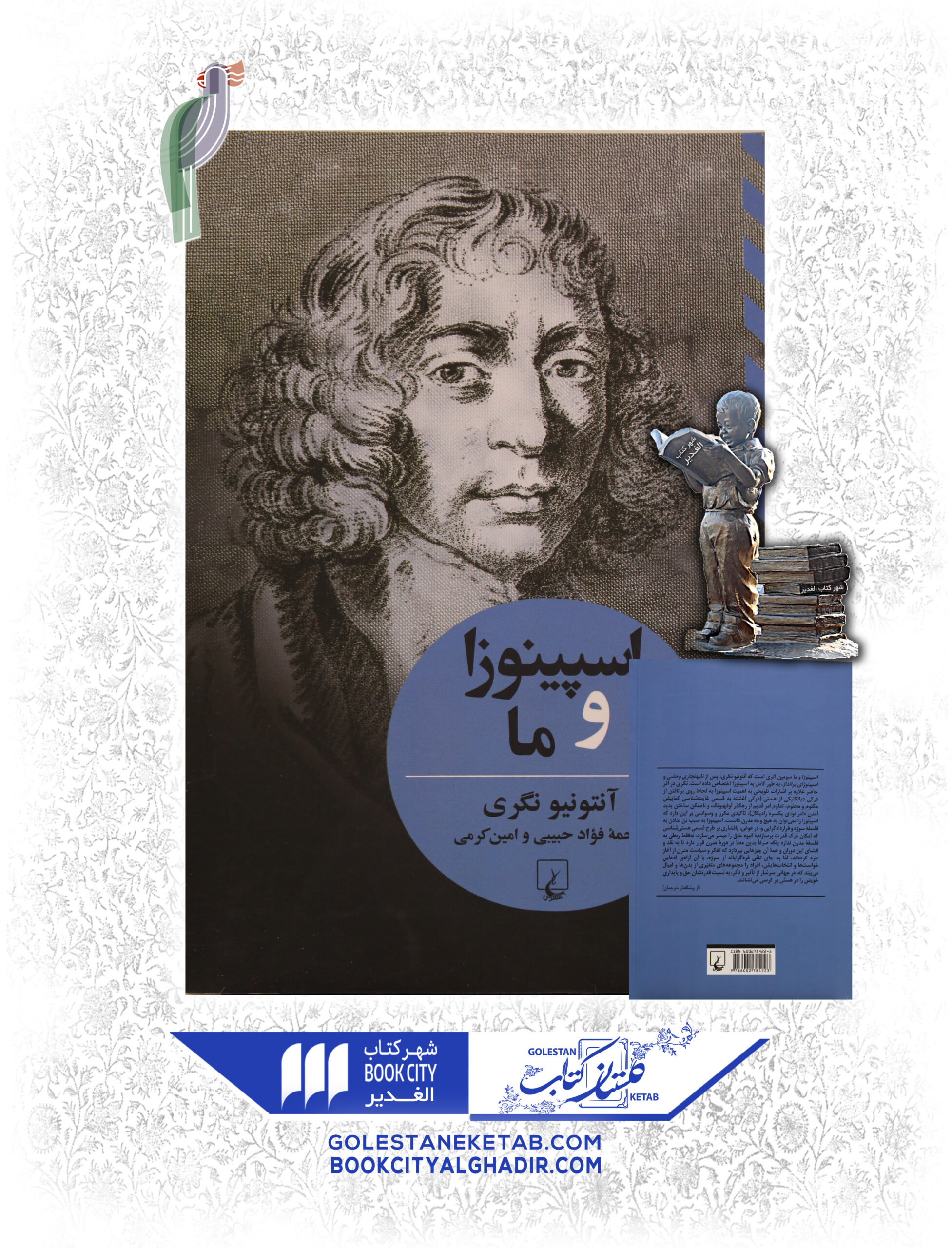 -ما-scaled-1.jpg کتاب اسپینوزا و ما - Image 1