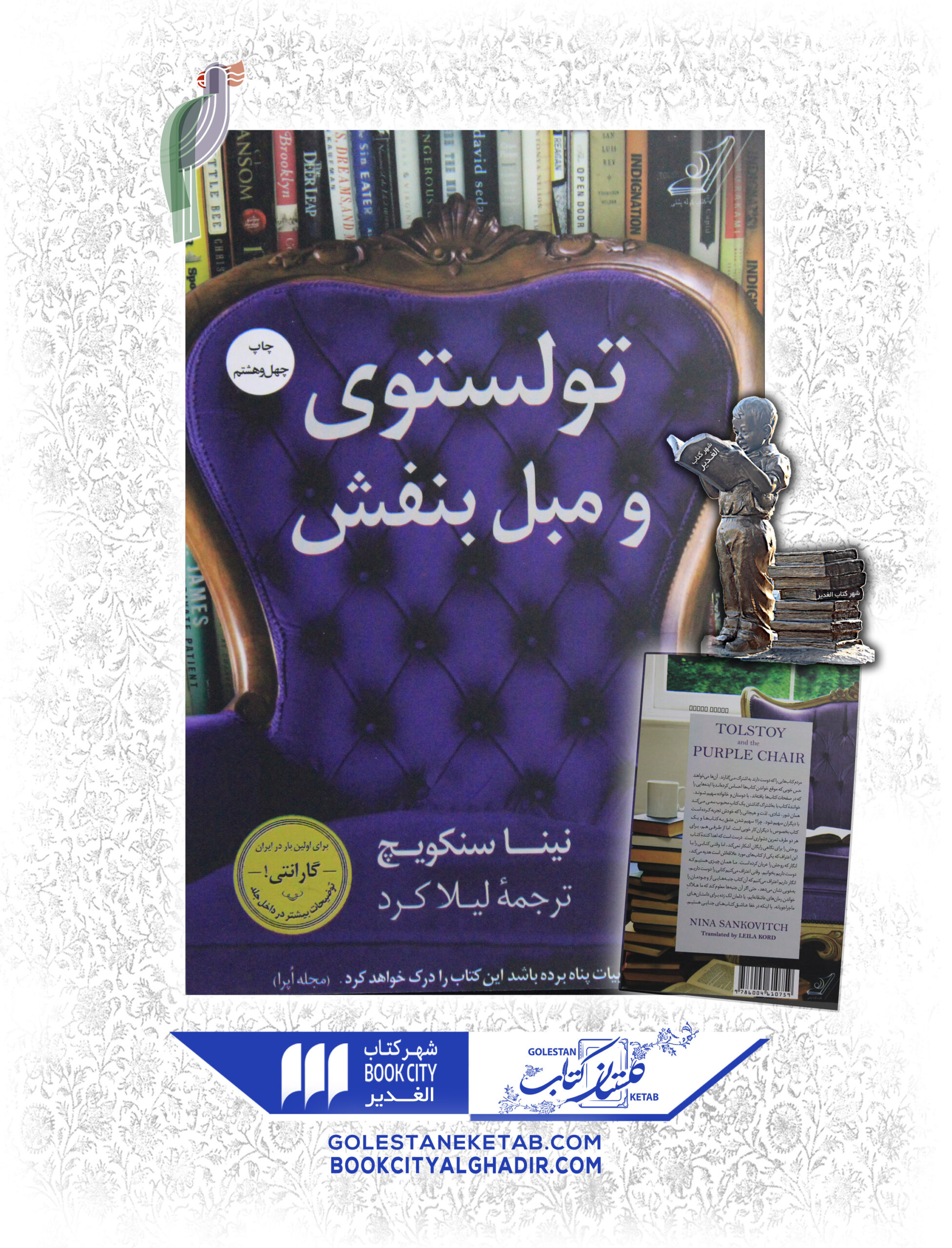 -مبل-بنفش-scaled-1.jpg تولستوی و مبل بنفش - Image 1