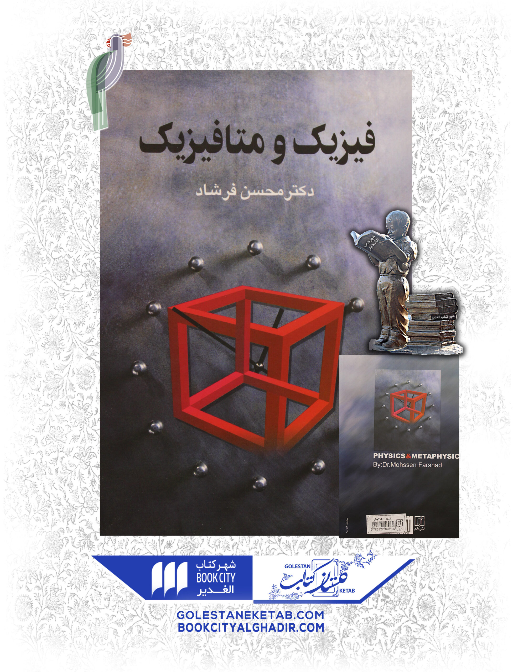 -متافيزيك-scaled-1.jpg کتاب فیزیک و متافیزیک - Image 1
