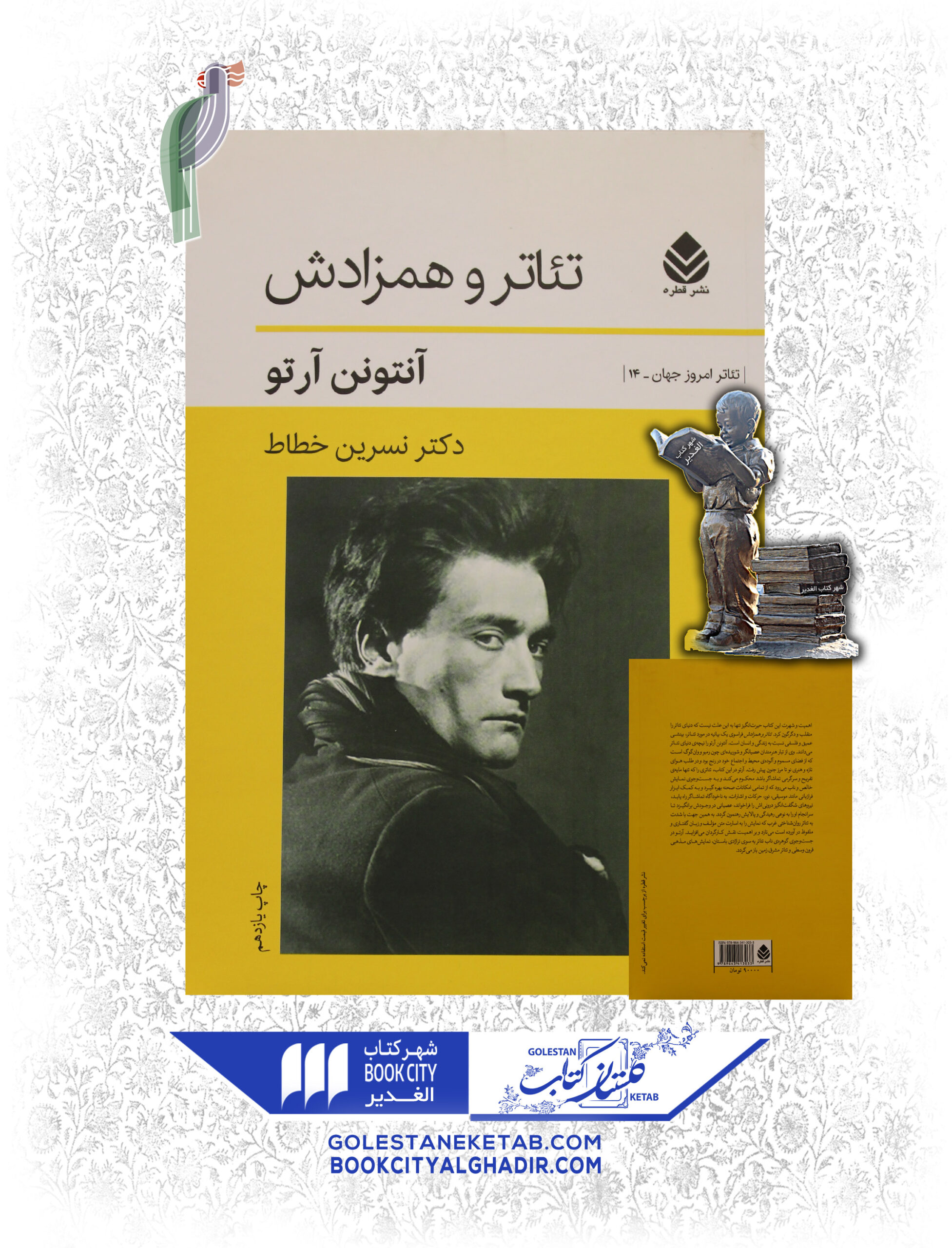 -همزادش-scaled-1.jpg کتاب تئاتر و همزادش - Image 1