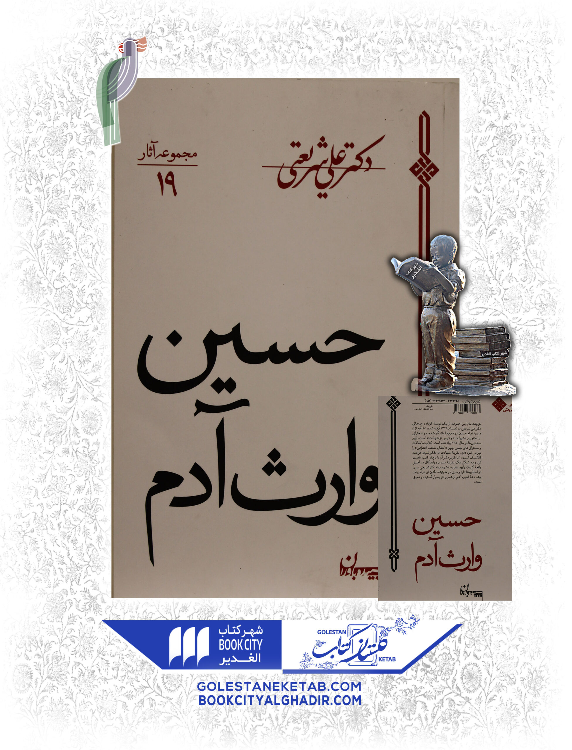 -آدم-scaled-1.jpg کتاب حسین وارث آدم - Image 1