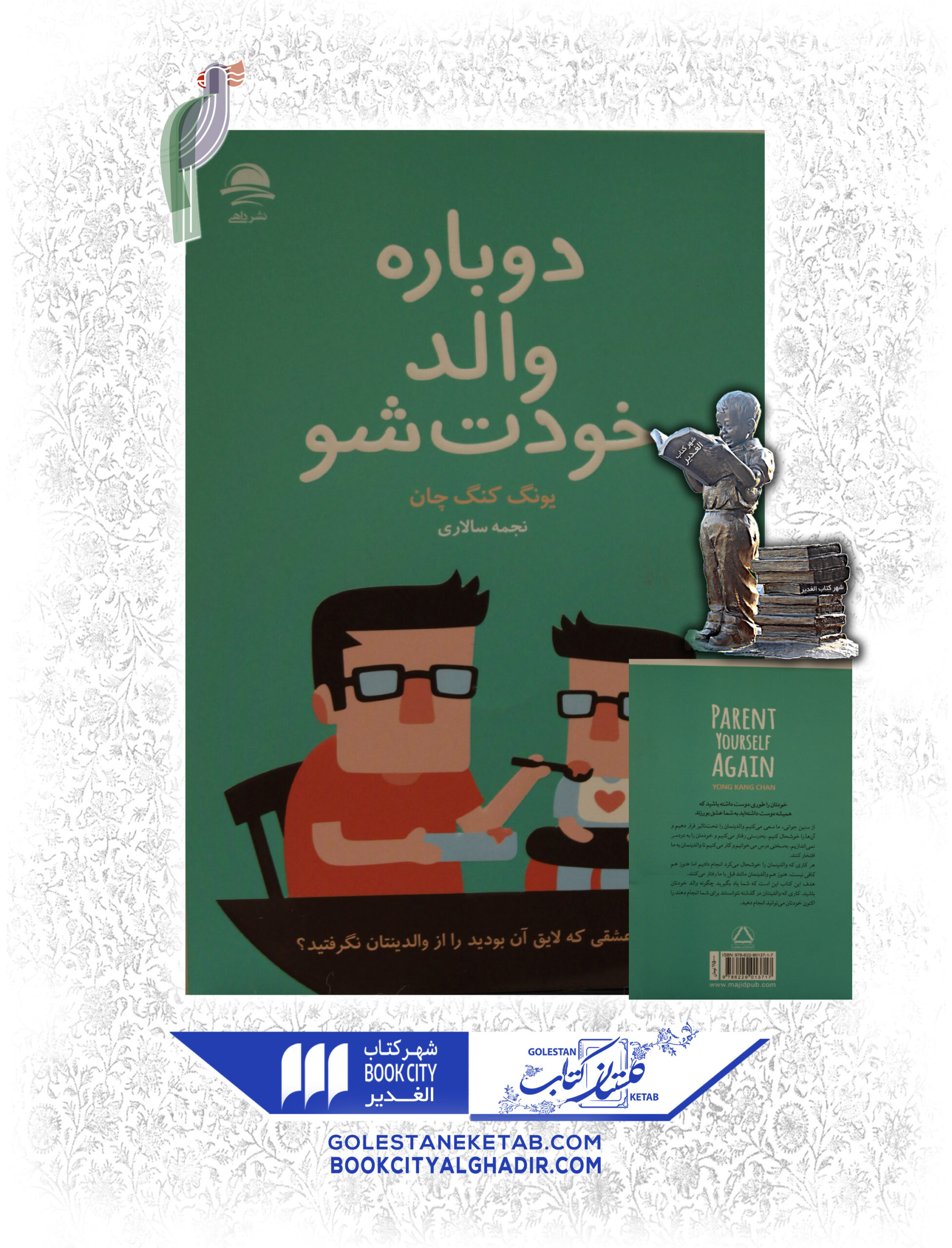 -خودت-شو-scaled-1.jpg کتاب دوباره والد خودت شو - Image 1