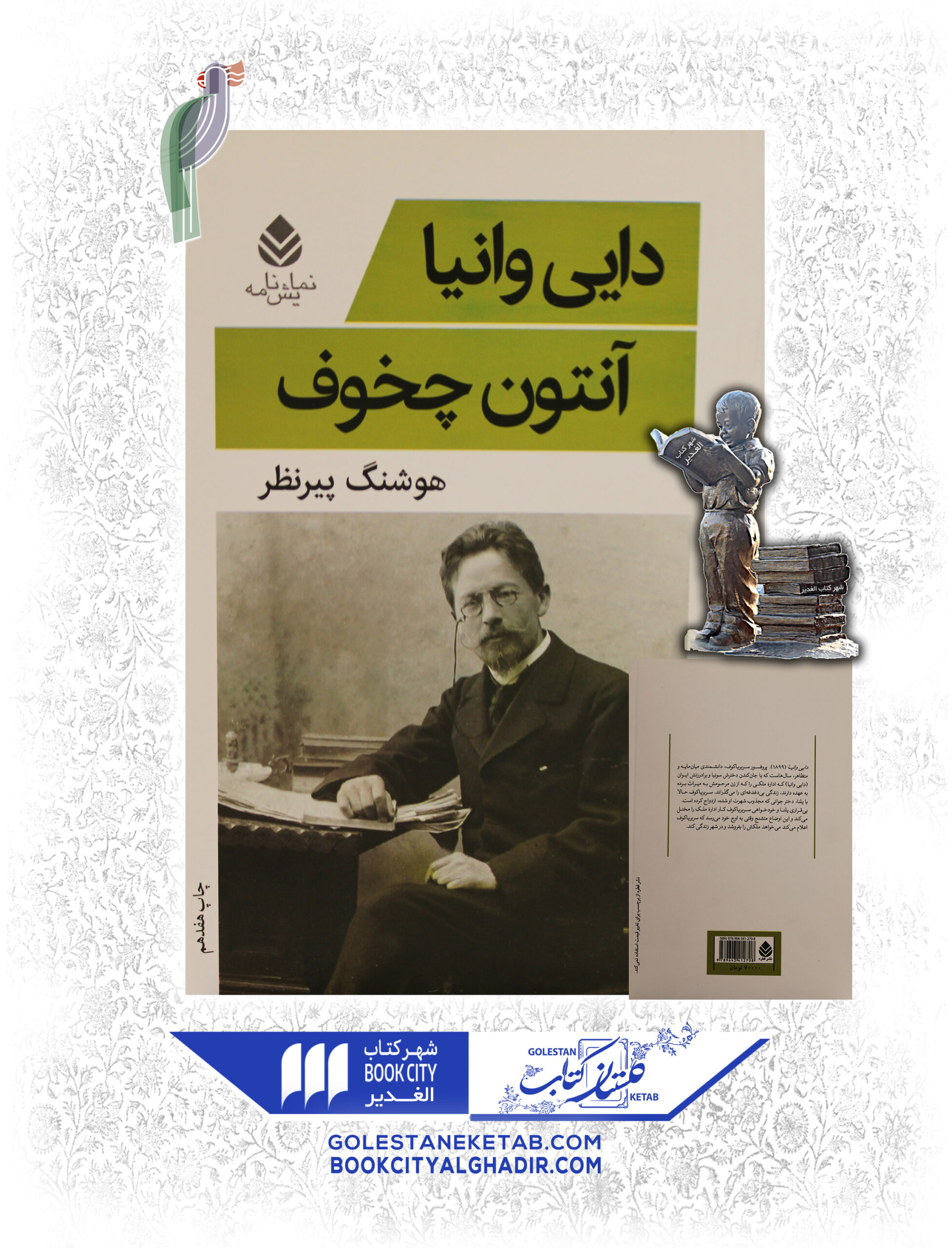 -scaled-1.jpg کتاب دایی وانیا - Image 1