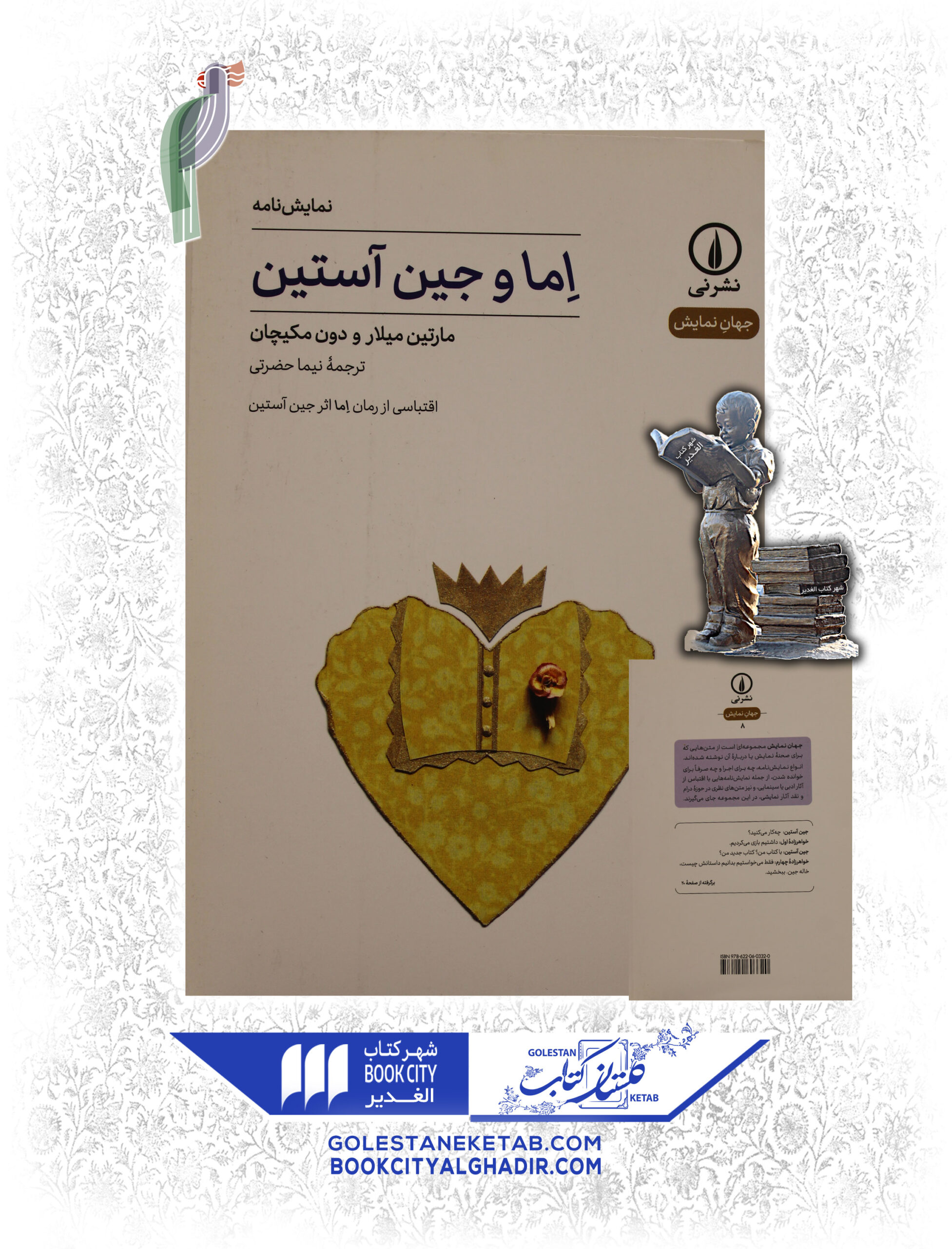 -آستين-scaled-1.jpg کتاب اما و جین آستین - Image 1