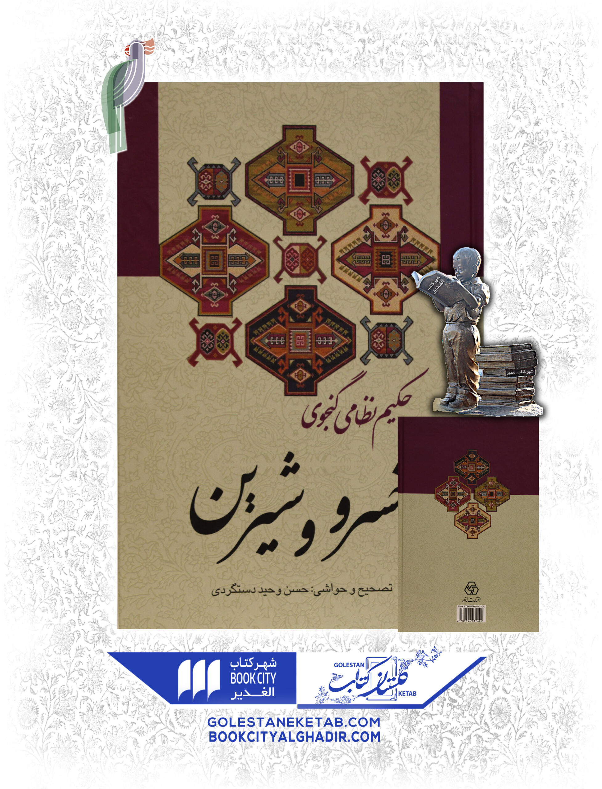 -scaled-2.jpg کتاب خسرو و شیرین - Image 1