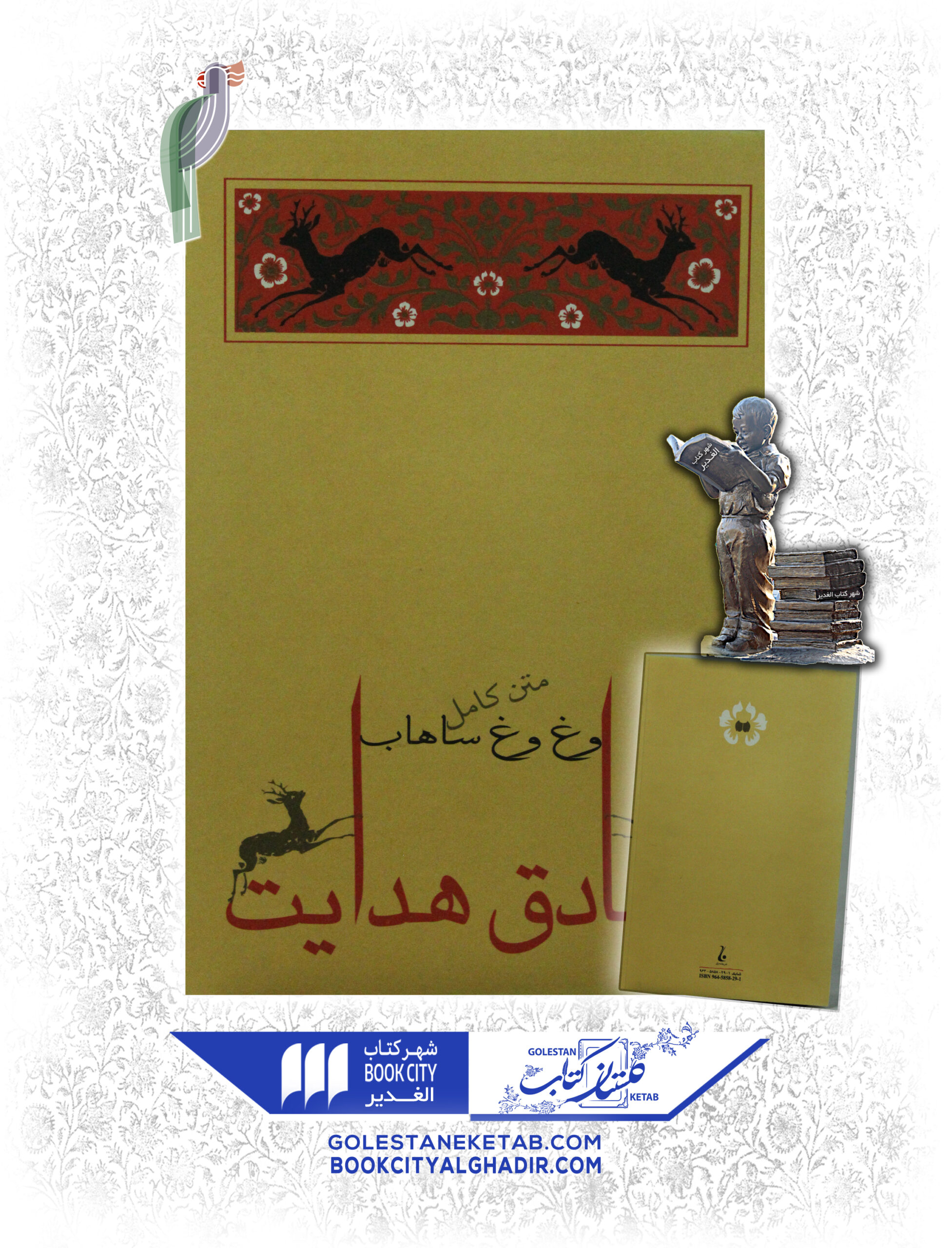 -ساهاب-scaled-1.jpg کتاب وغ وغ ساهاب - Image 1