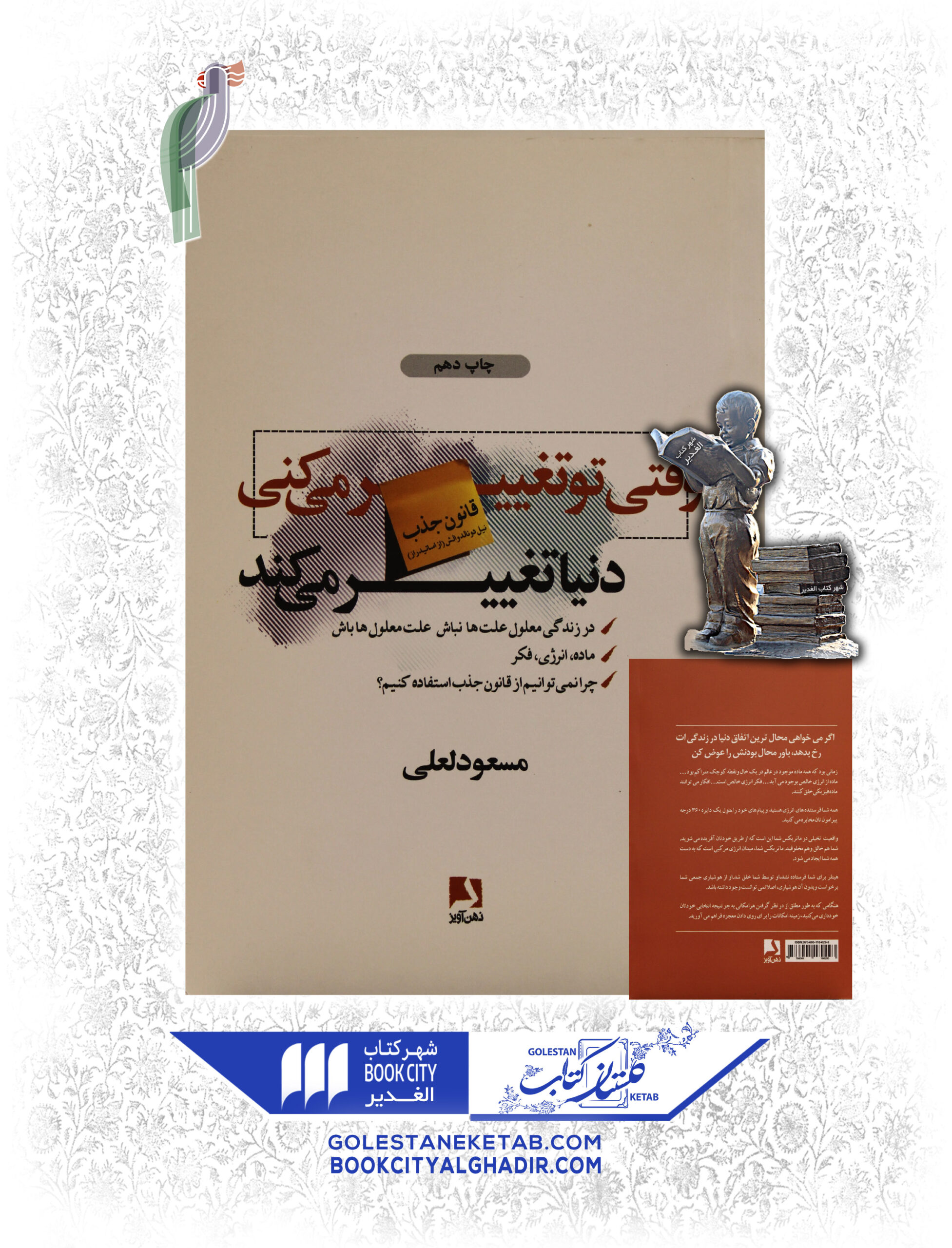 وقتي-تو-تغير-مي-كني-دنيا-تغيير-مي-كند-scaled-1.jpg وقتی تو تغییر می کنی دنیا تغییر می کند - Image 1