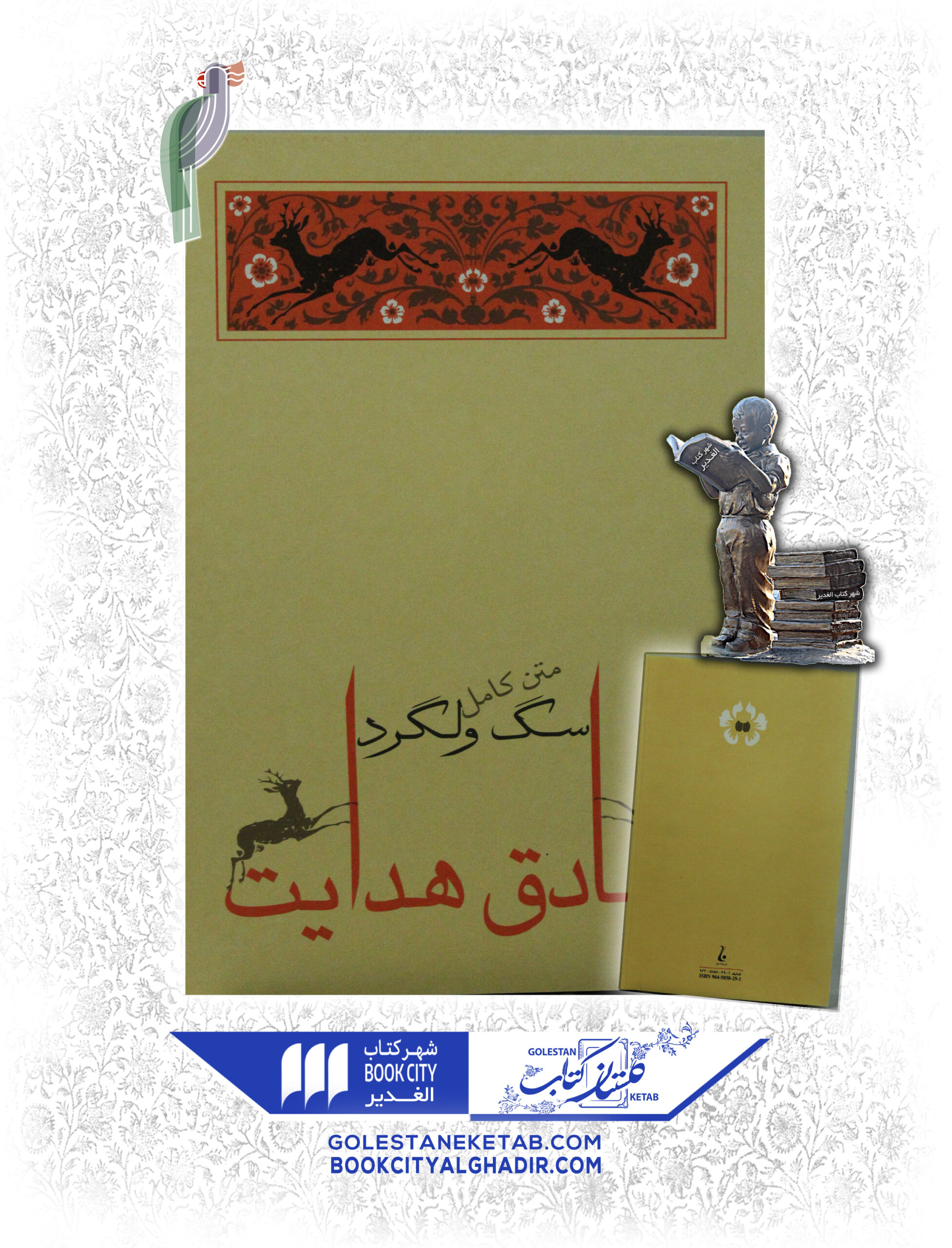 -scaled-1.jpg کتاب سگ ولگرد - Image 1