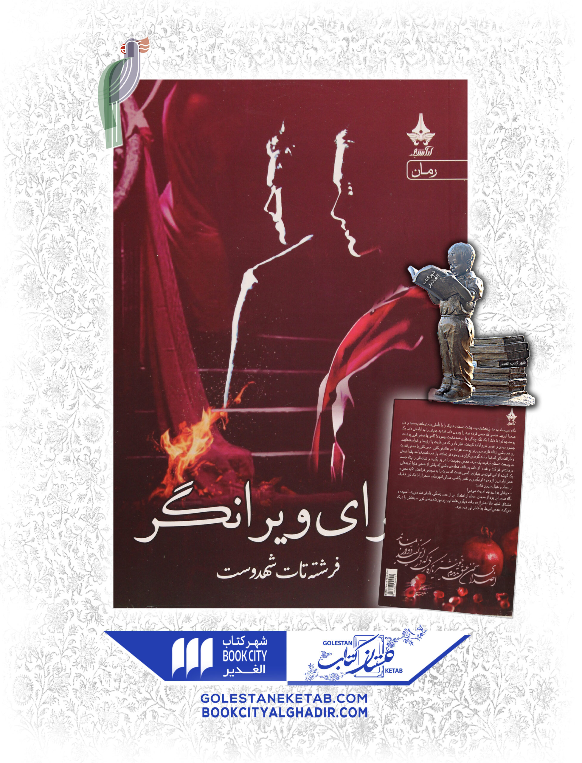 -scaled-2.jpg کتاب صحرای ویرانگر - Image 1