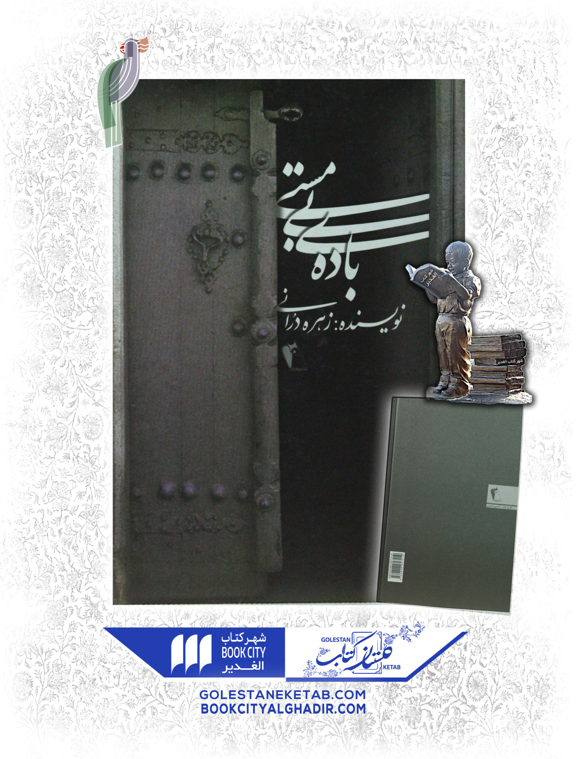 -بي-مستي-scaled-1.jpg کتاب باده بی مستی - Image 1