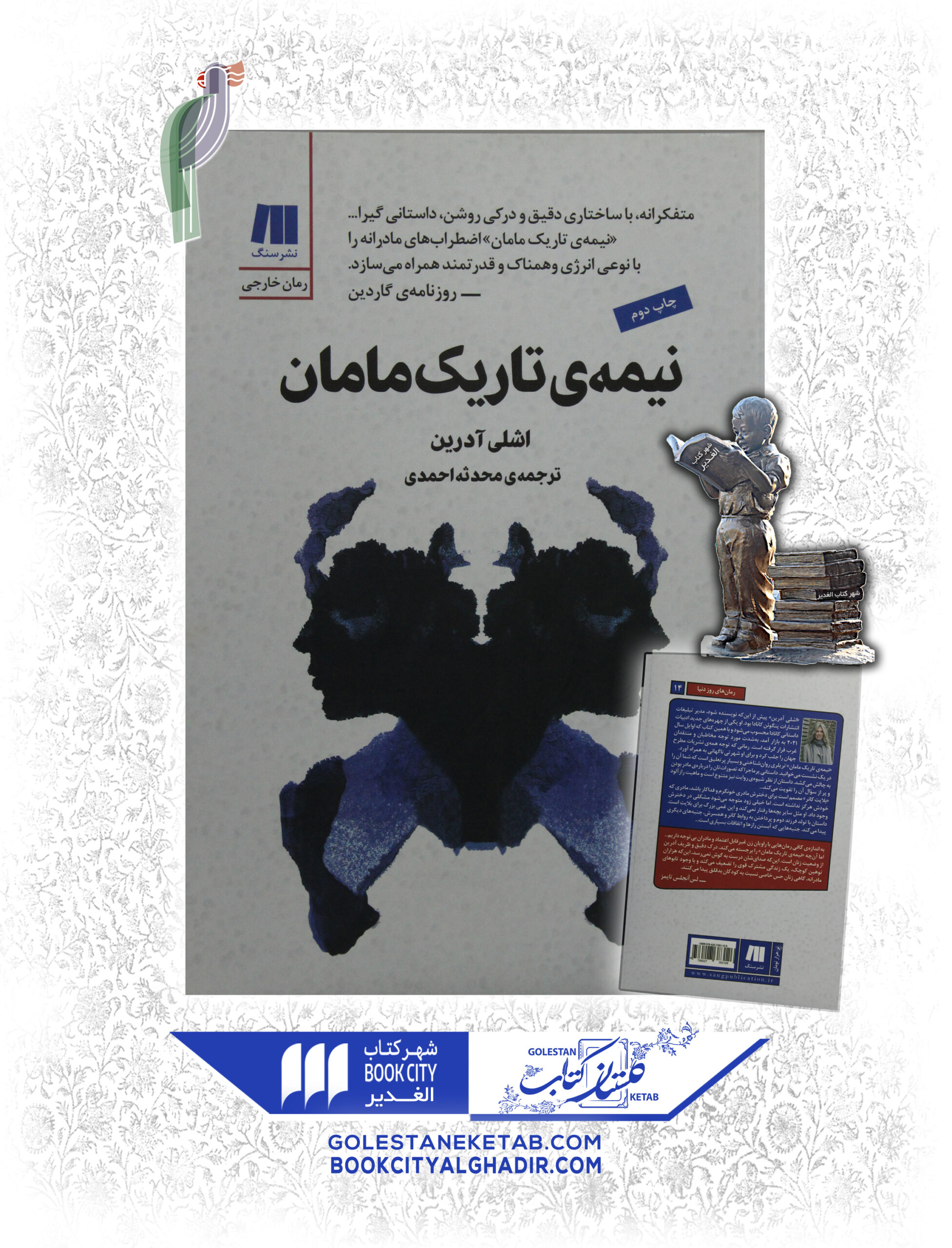 -تاريك-مامان-scaled-1.jpg کتاب نیمه تاریک مامان - Image 1