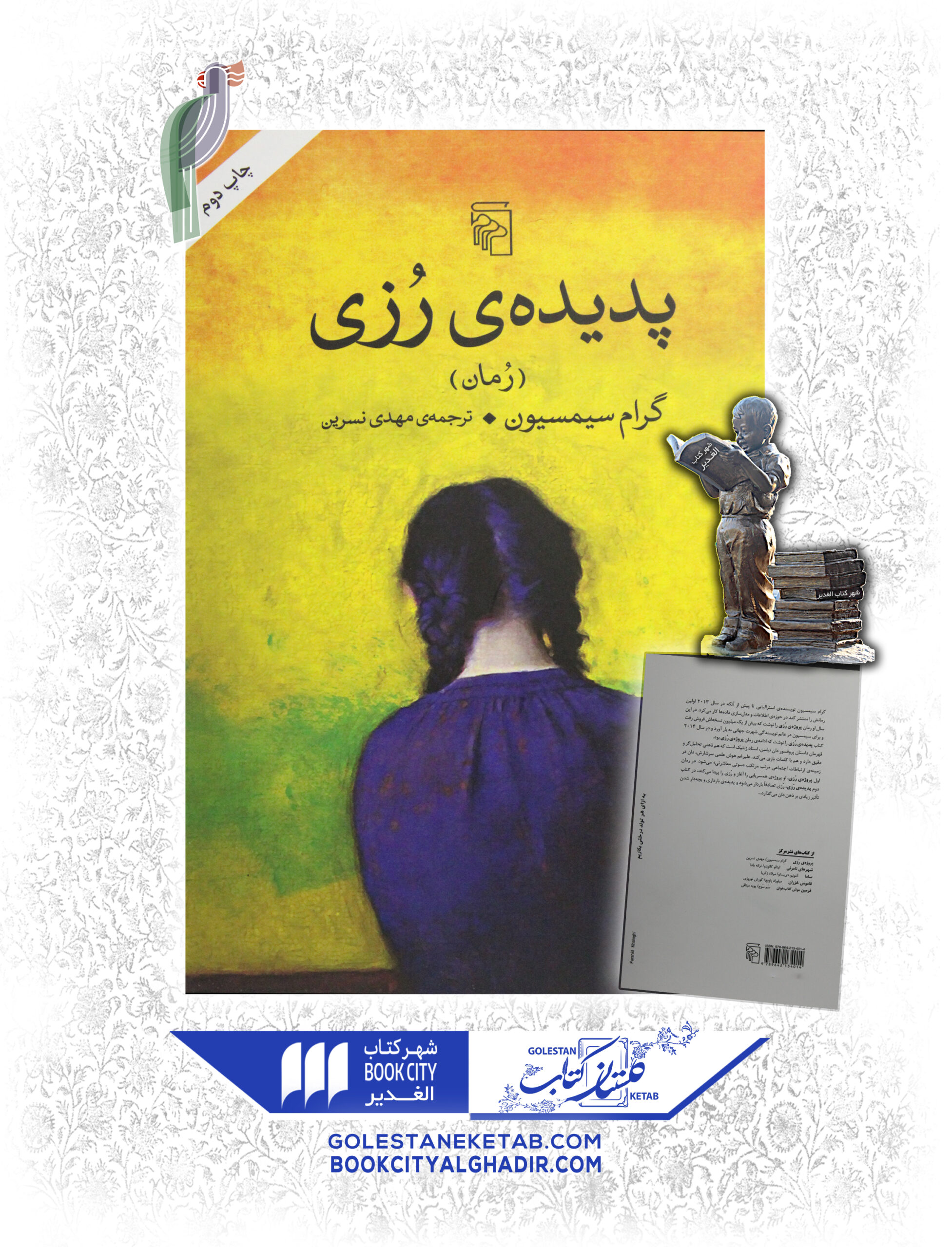 -رزي-scaled-2.jpg کتاب پدیده ی رزی - Image 1