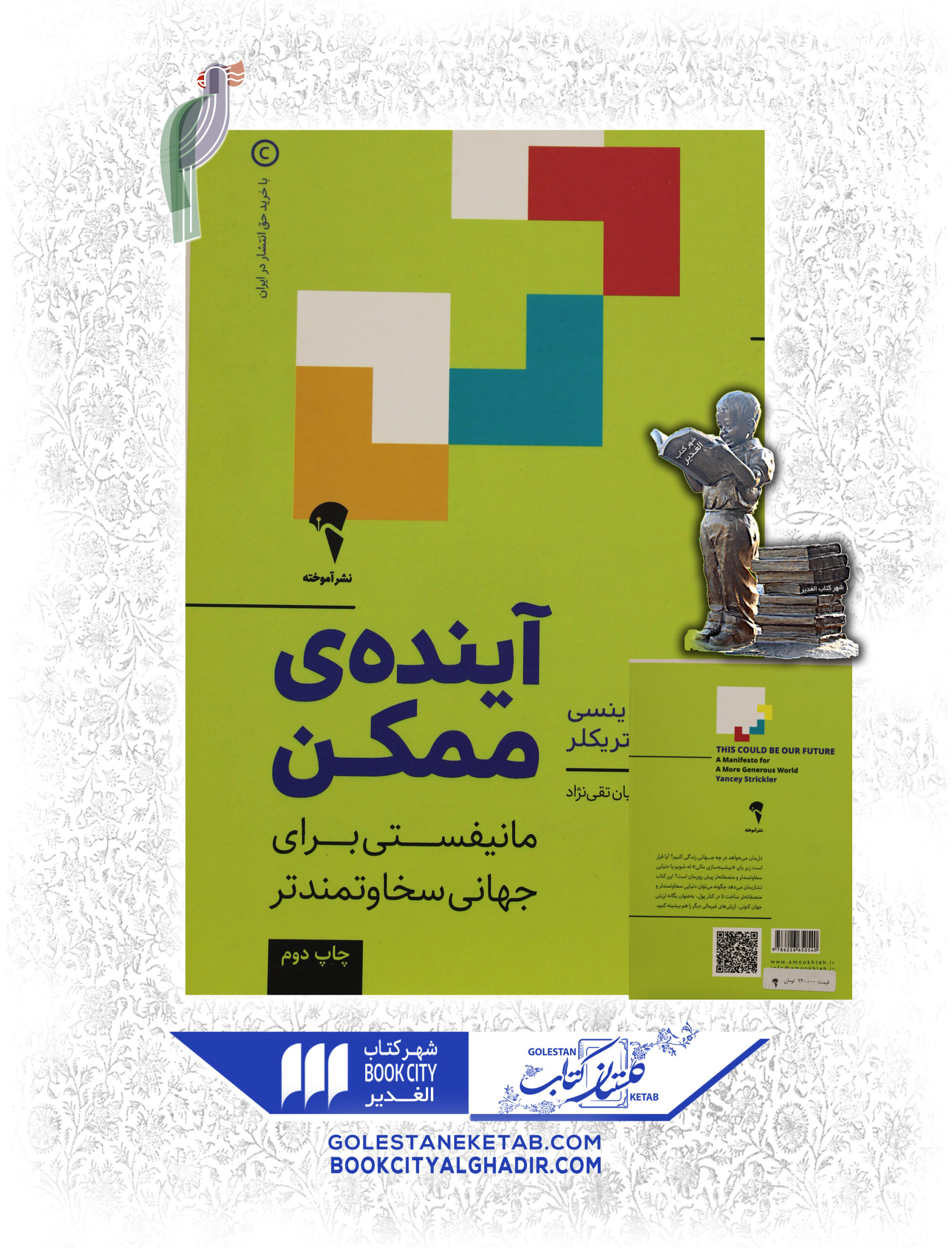 -ممكن-scaled-1.jpg کتاب آینده ممکن - Image 1