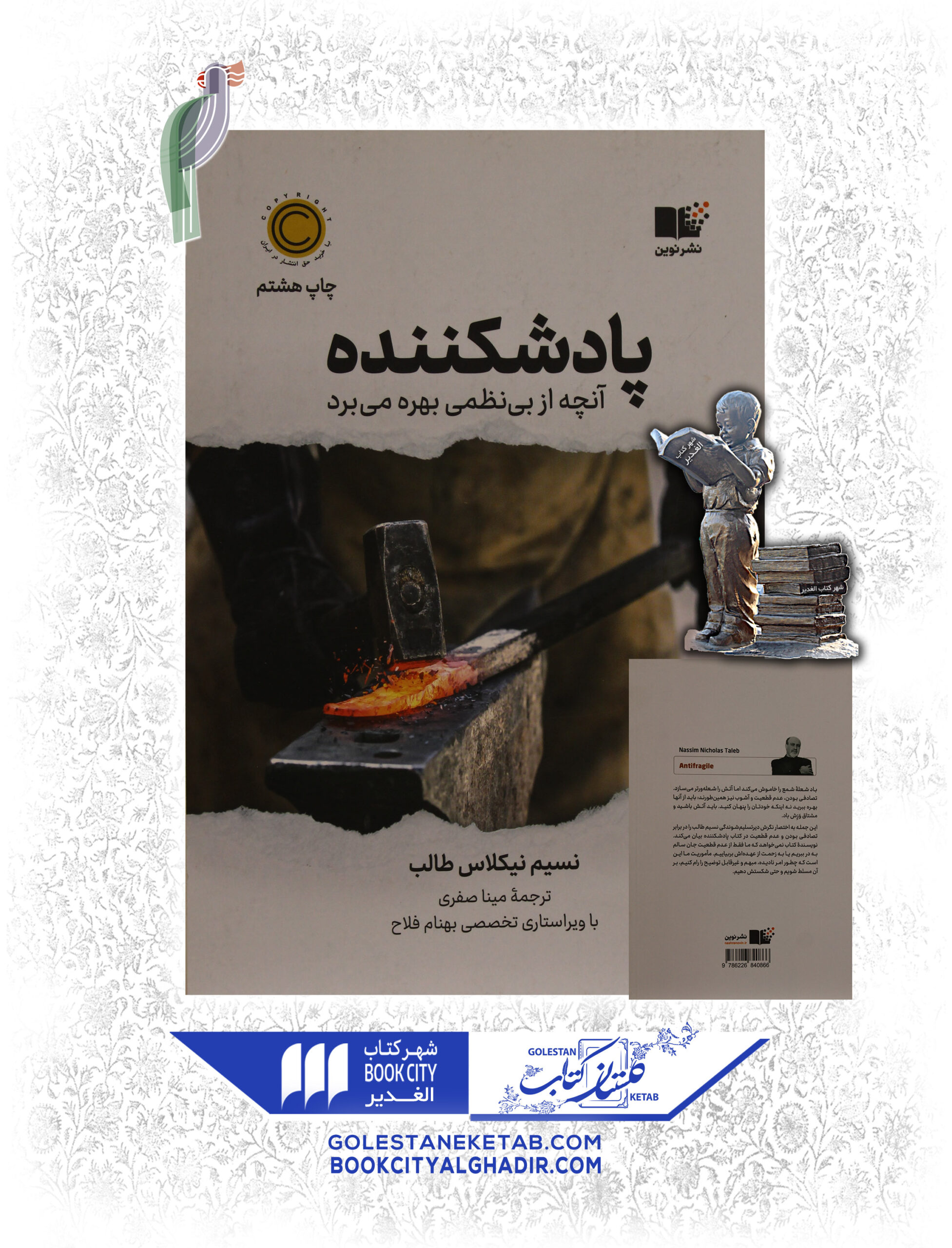 پاد-شكننده-scaled-1.jpg کتاب پادشکننده - Image 1