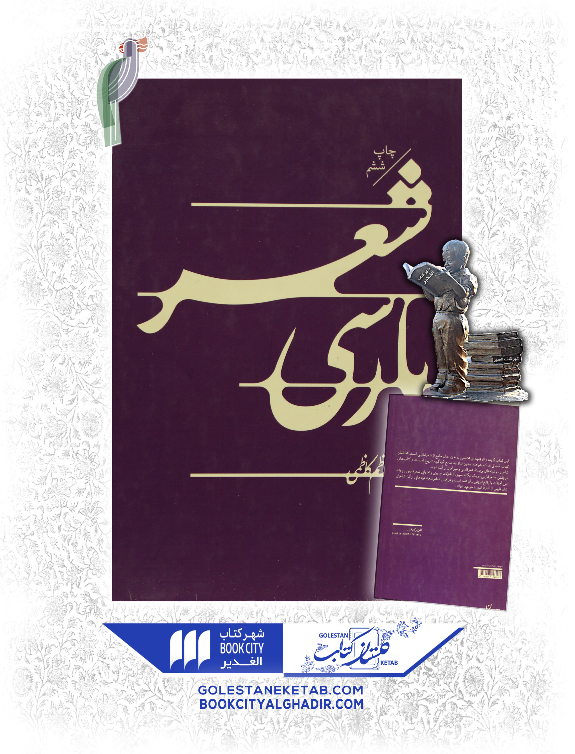 -scaled-1.jpg کتاب شعر پارسی - ناشر سپیده باوران - Image 1