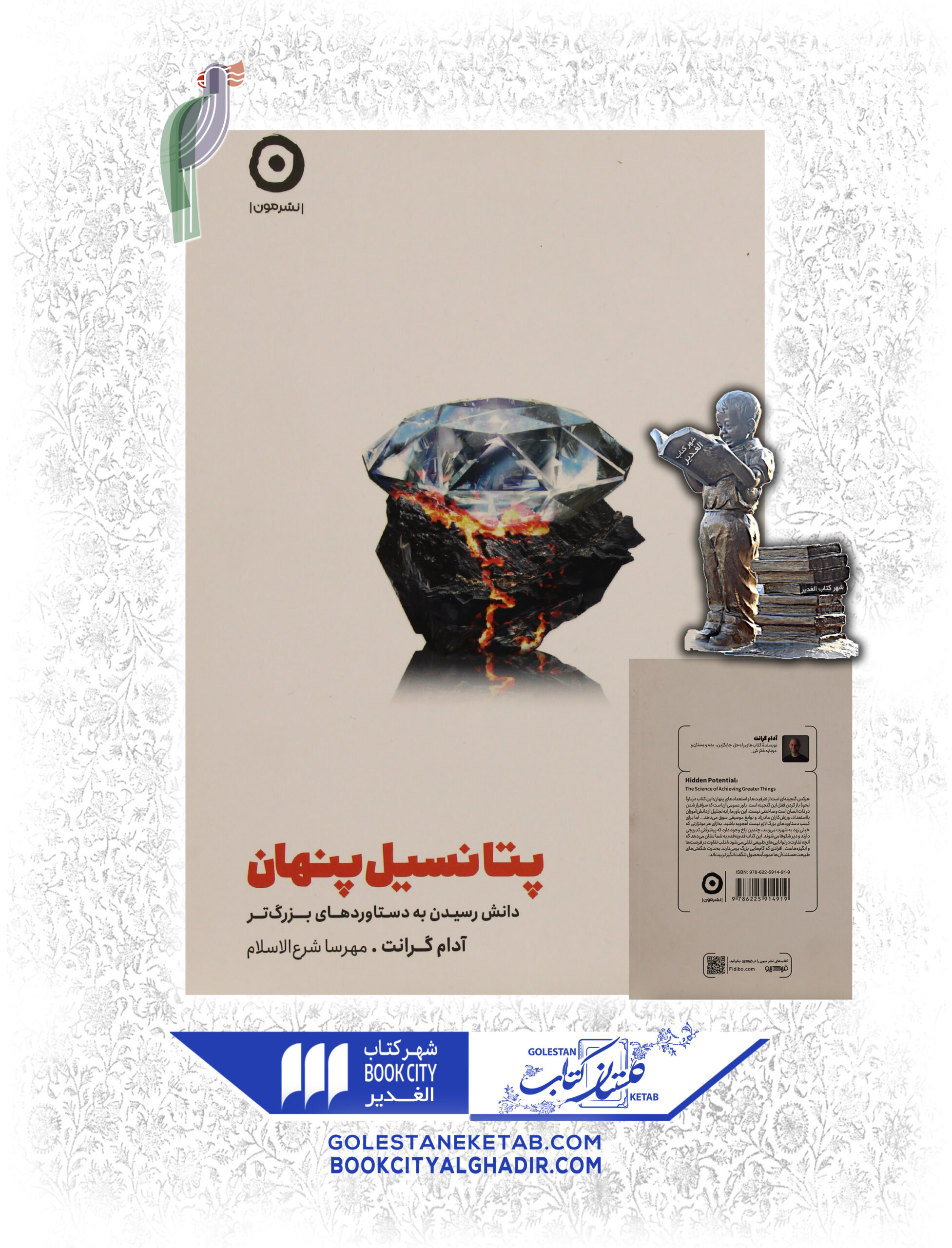 پتانسيل-پنهان-scaled-1.jpg کتاب پتانسیل پنهان - Image 1