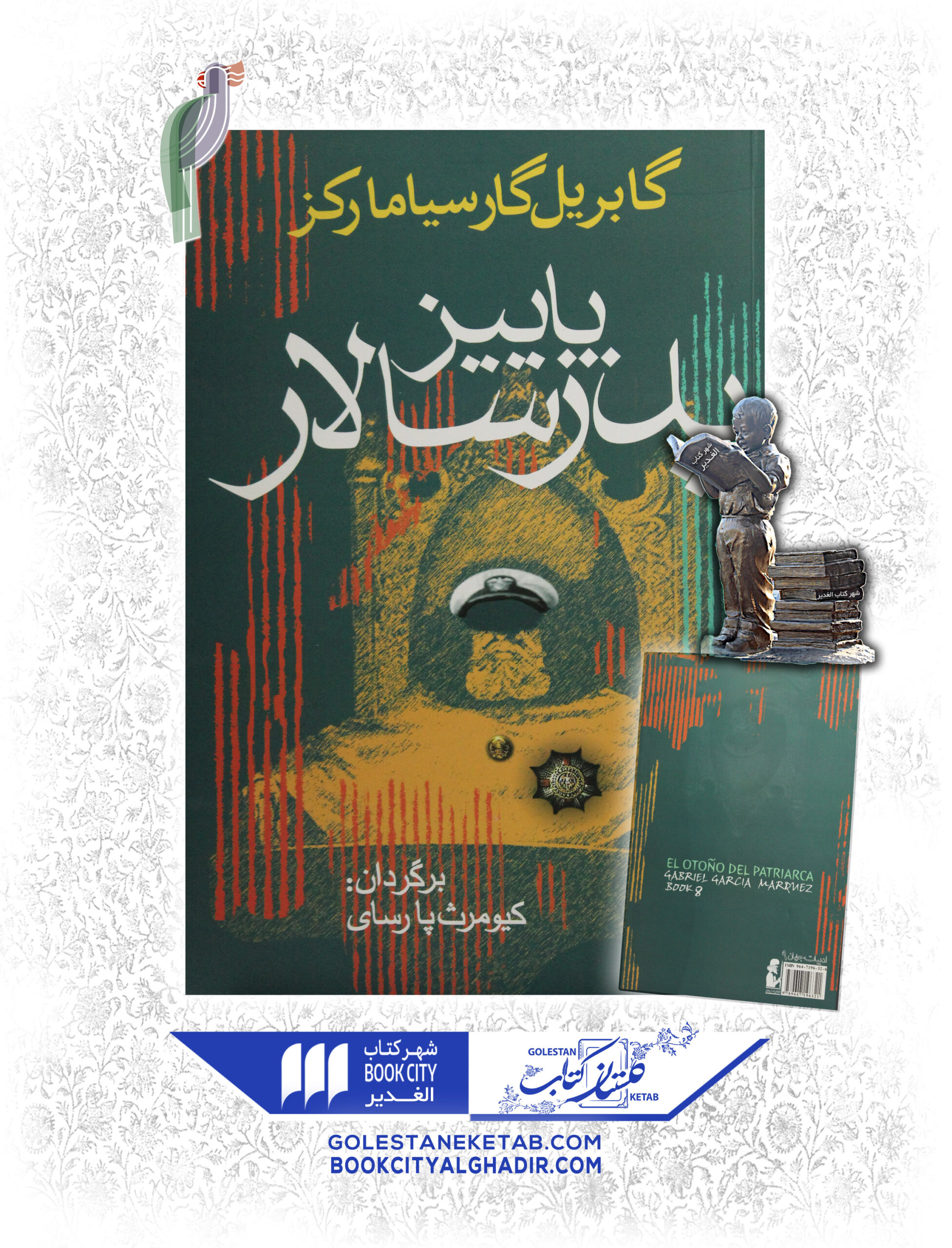 -سالار-scaled-1.jpg کتاب پاییز پدرسالار - Image 1