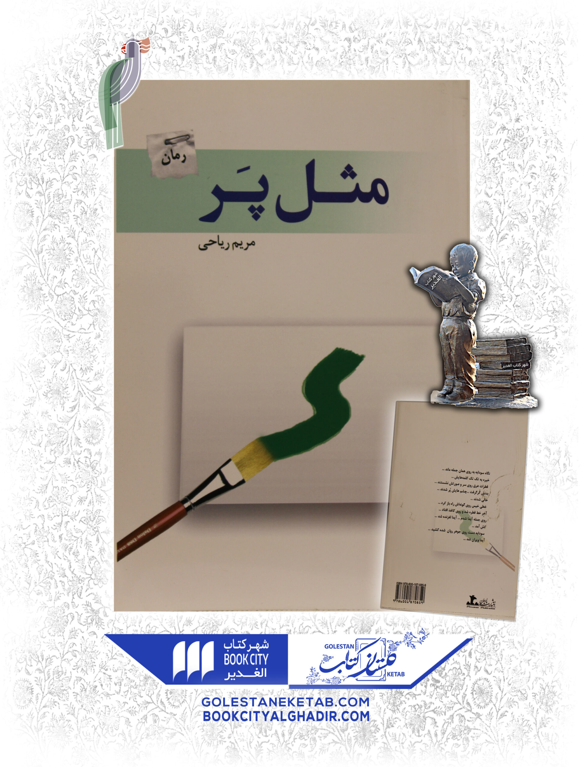 -scaled-1.jpg کتاب مثل پر - Image 1