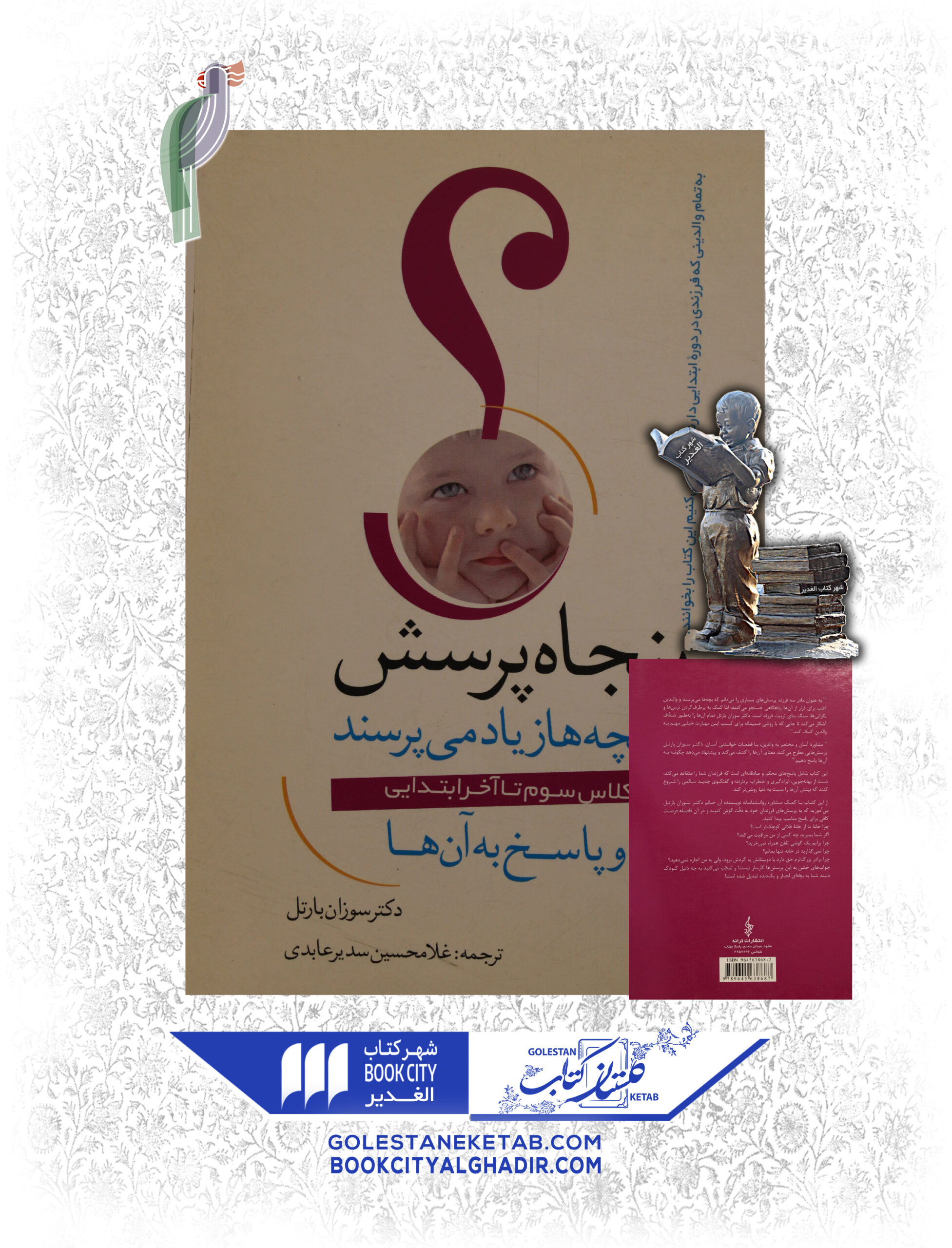 -كه-بچه-ها-زياد-مي-پرسند-scaled-1.jpg کتاب پنجاه پرسش که بچهها زیاد میپرسند - Image 1